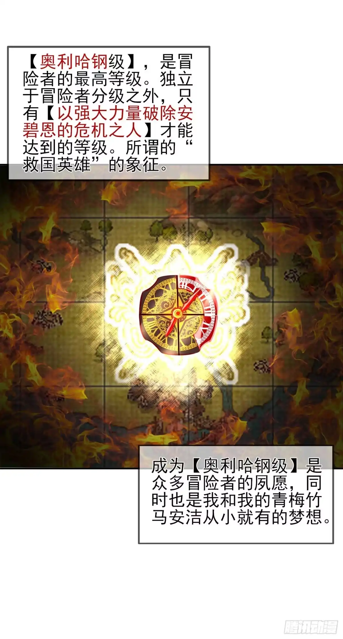 《我在异界当乞丐》熔岩 第50页