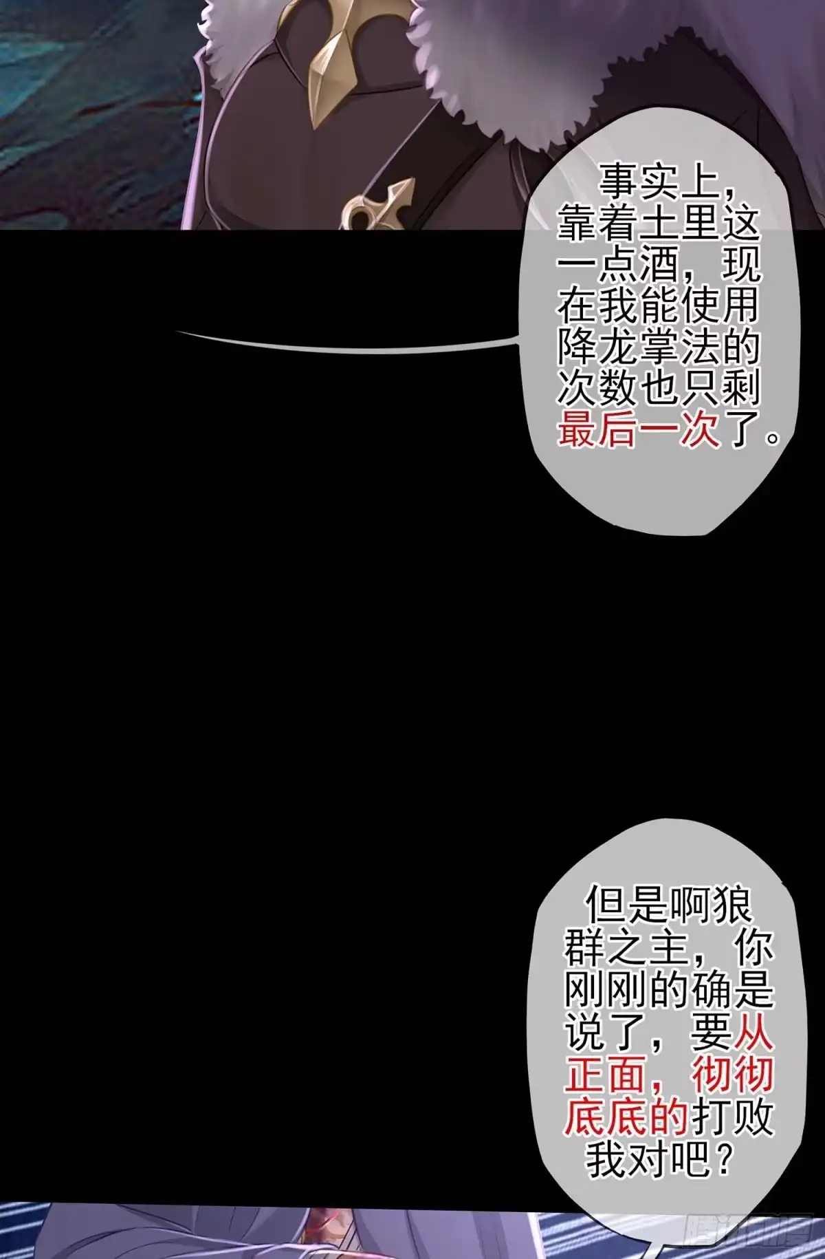 《我在异界当乞丐》熔岩 第25页