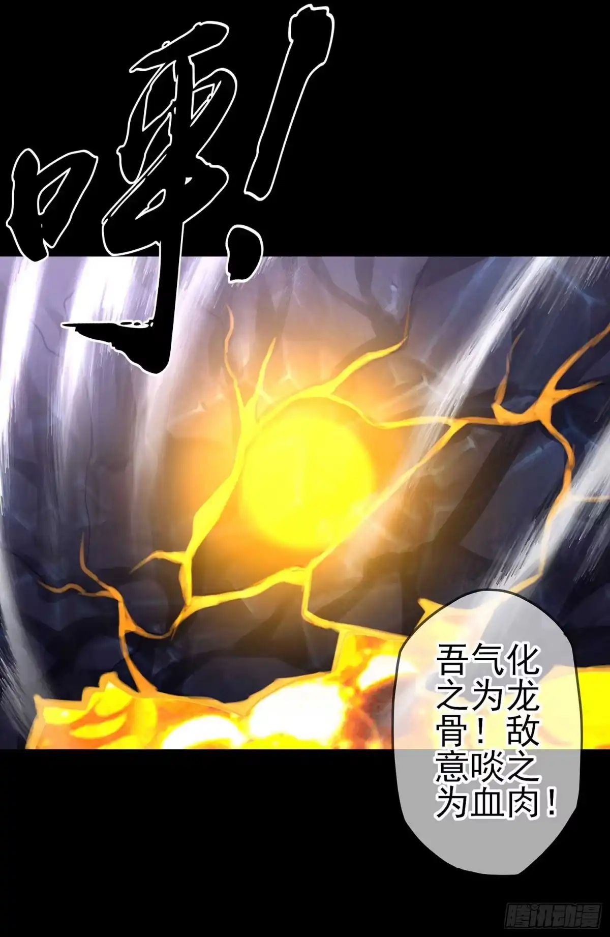 《我在异界当乞丐》熔岩 第111页