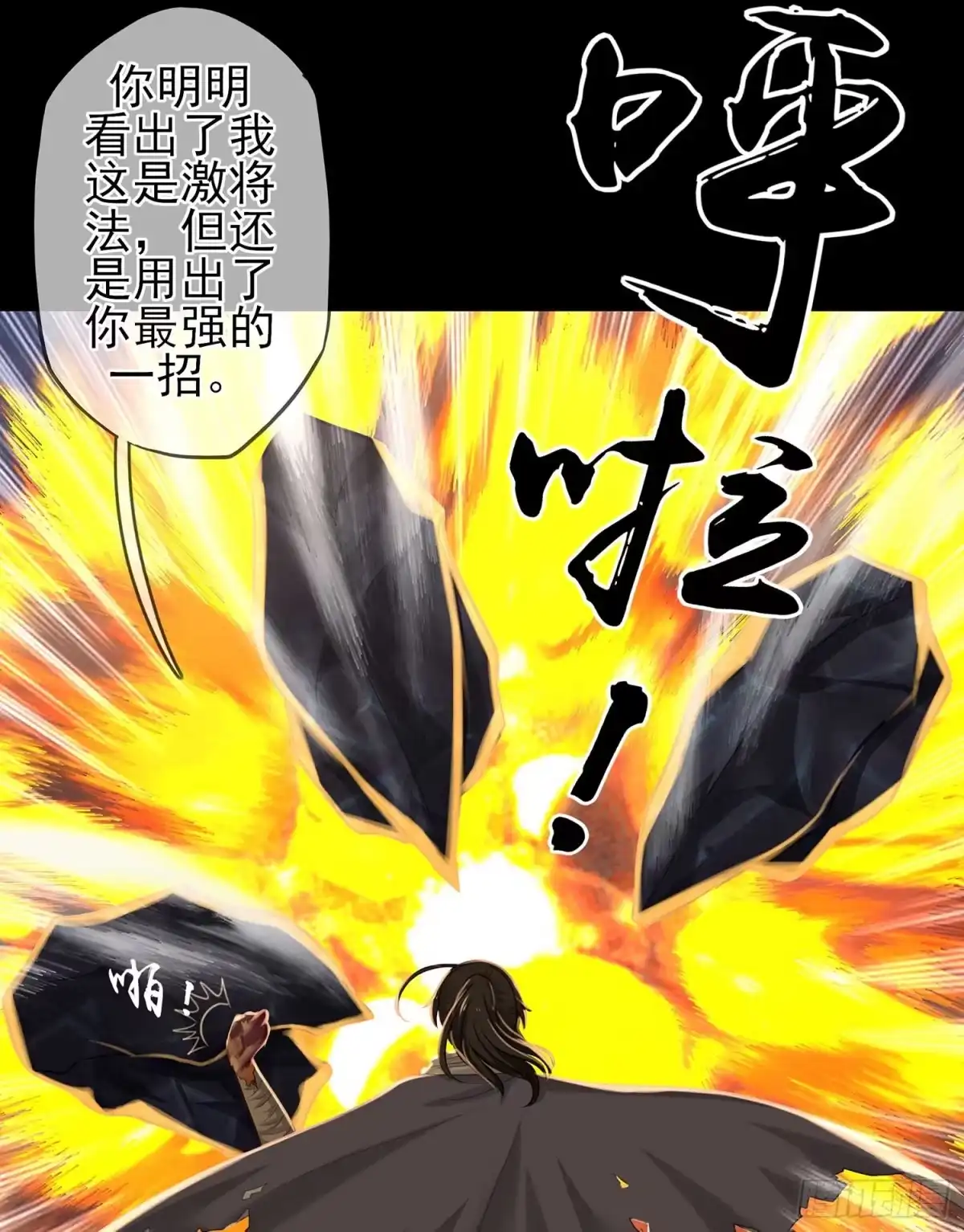 《我在异界当乞丐》熔岩 第99页