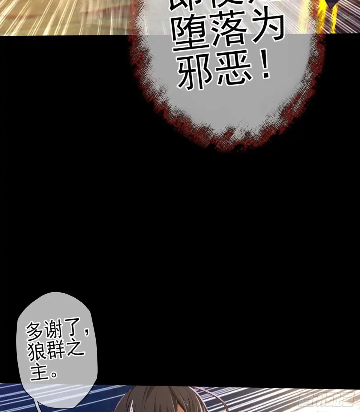 《我在异界当乞丐》熔岩 第97页