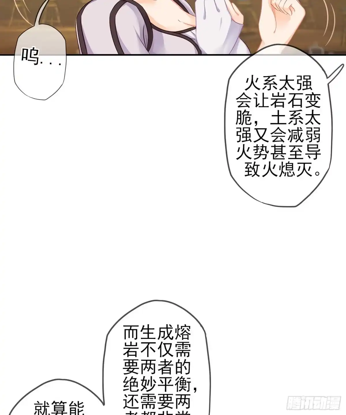 《我在异界当乞丐》熔岩 第59页