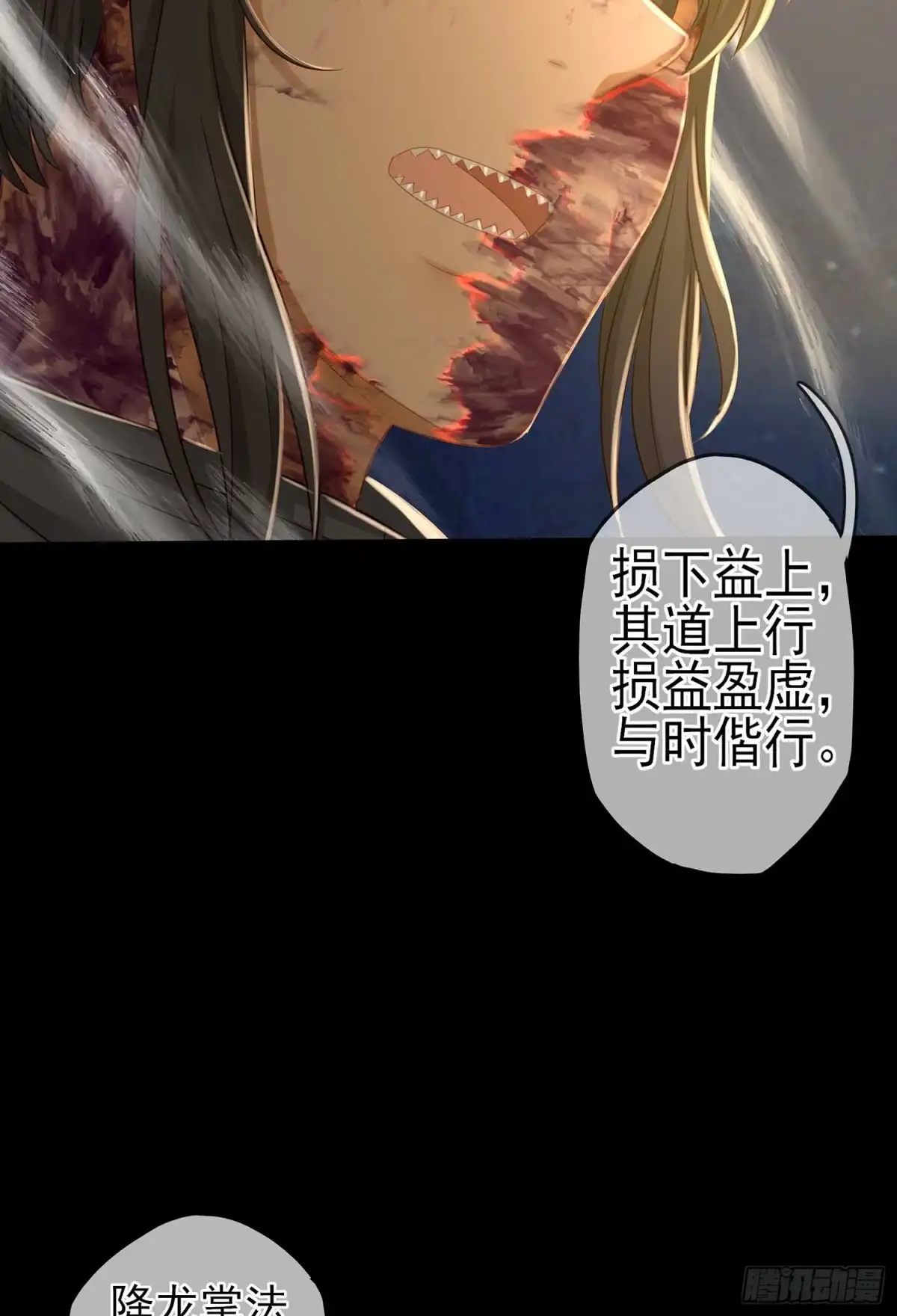 《我在异界当乞丐》熔岩 第109页