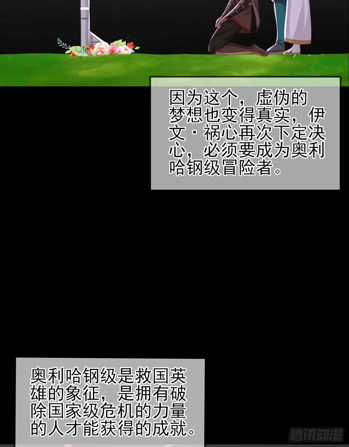 《我在异界当乞丐》熔岩 第84页