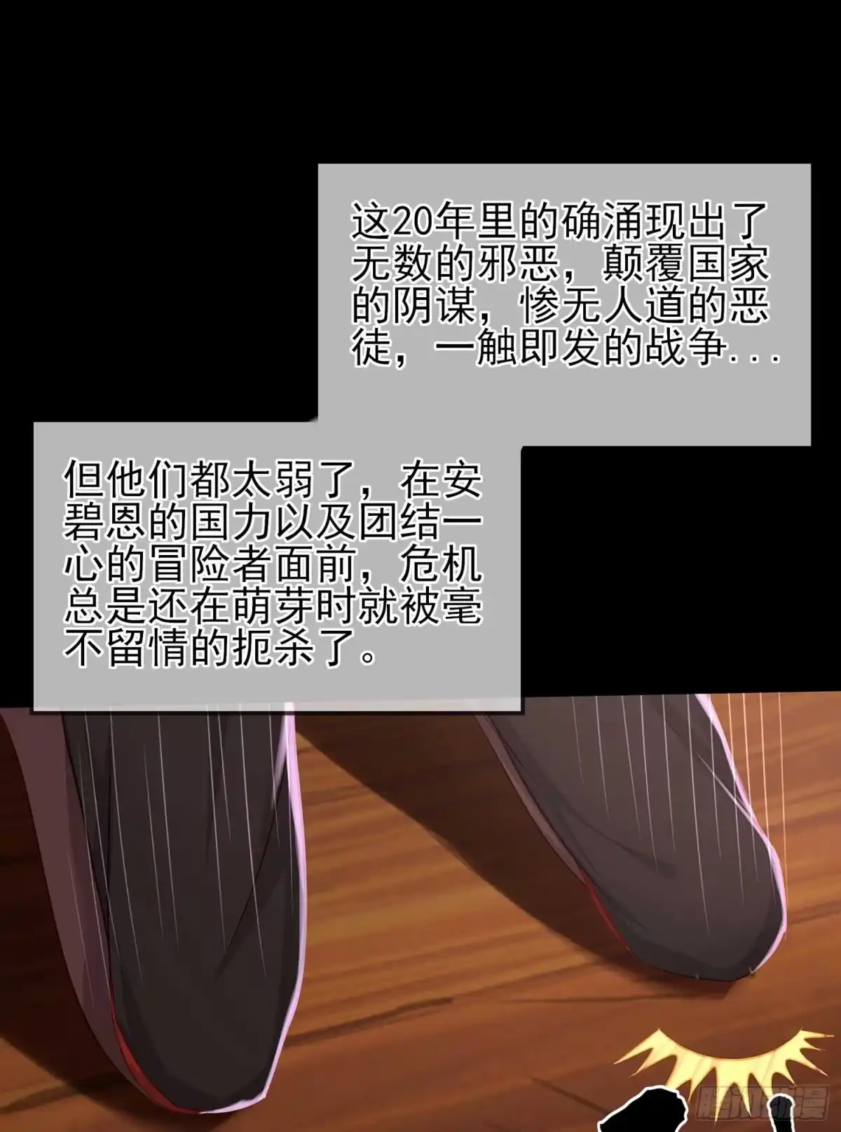 《我在异界当乞丐》熔岩 第88页