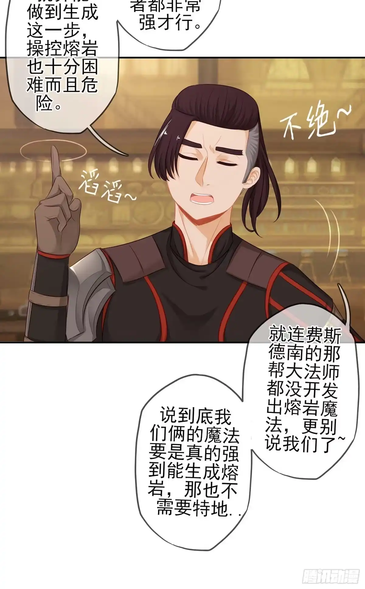《我在异界当乞丐》熔岩 第60页
