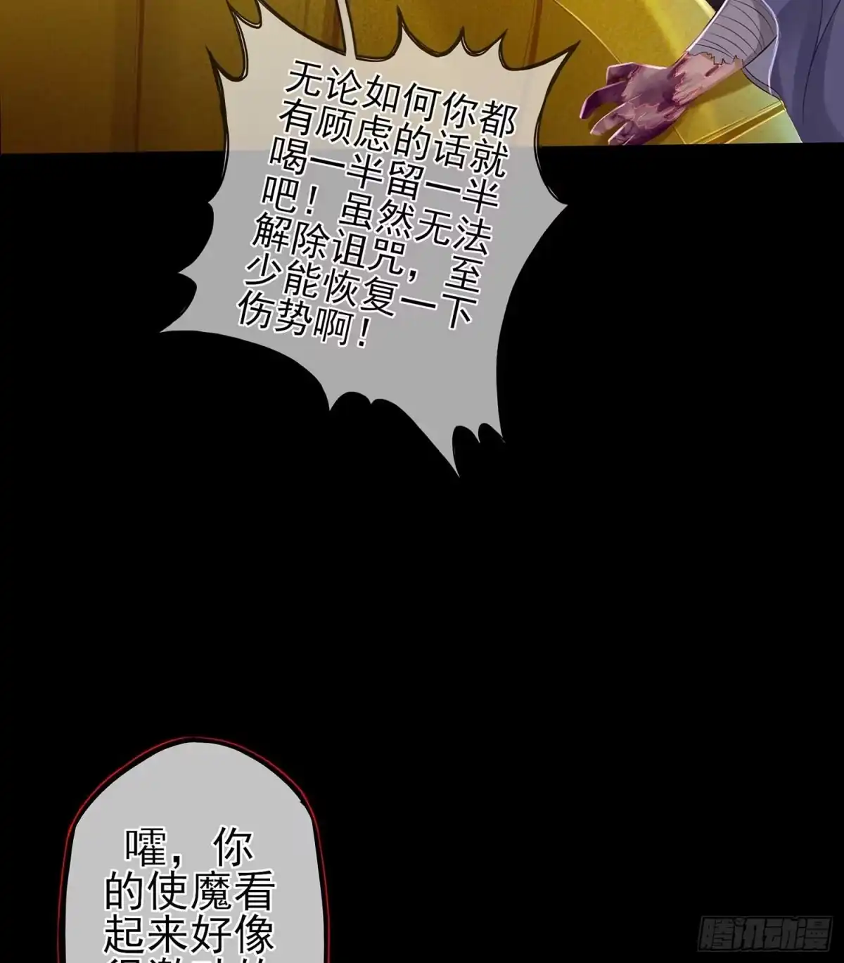 《我在异界当乞丐》熔岩 第7页