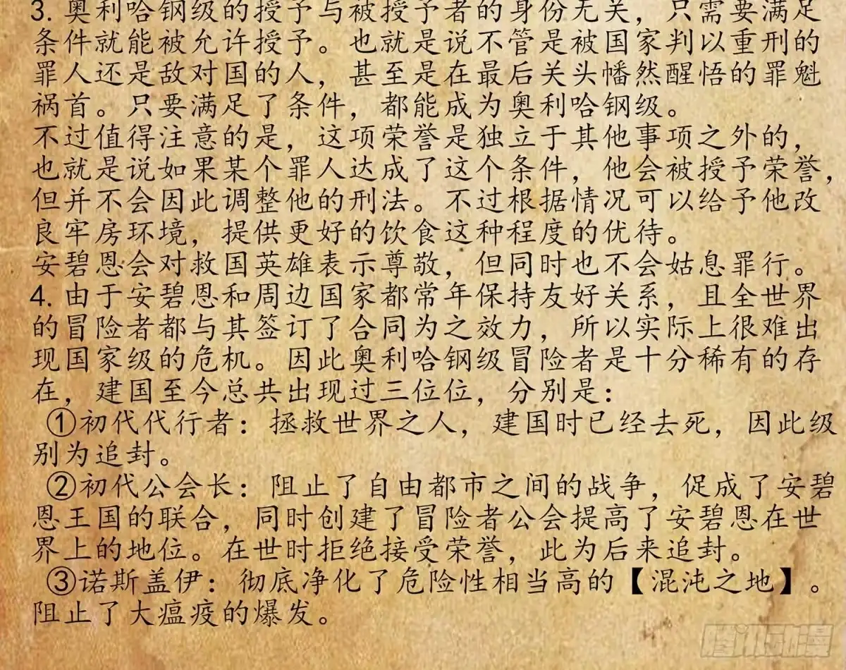 《我在异界当乞丐》熔岩 第117页