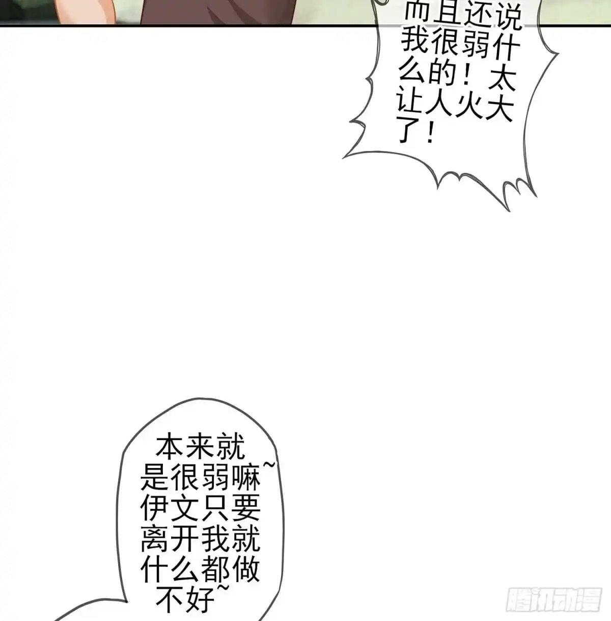 《我在异界当乞丐》熔岩 第48页