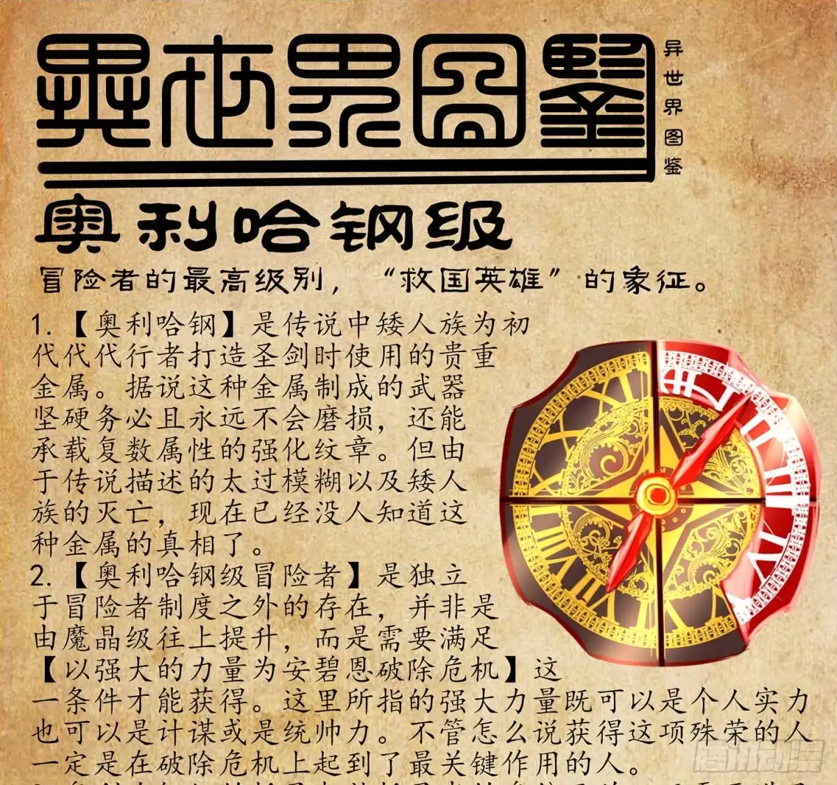 《我在异界当乞丐》熔岩 第116页