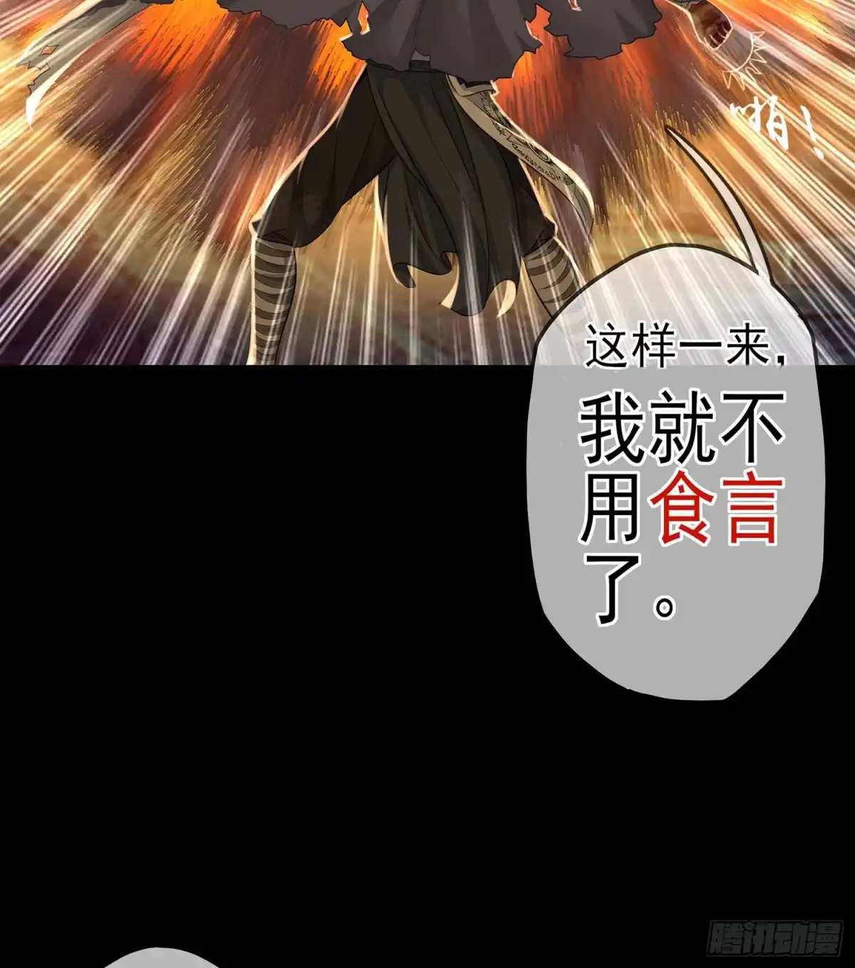 《我在异界当乞丐》熔岩 第100页