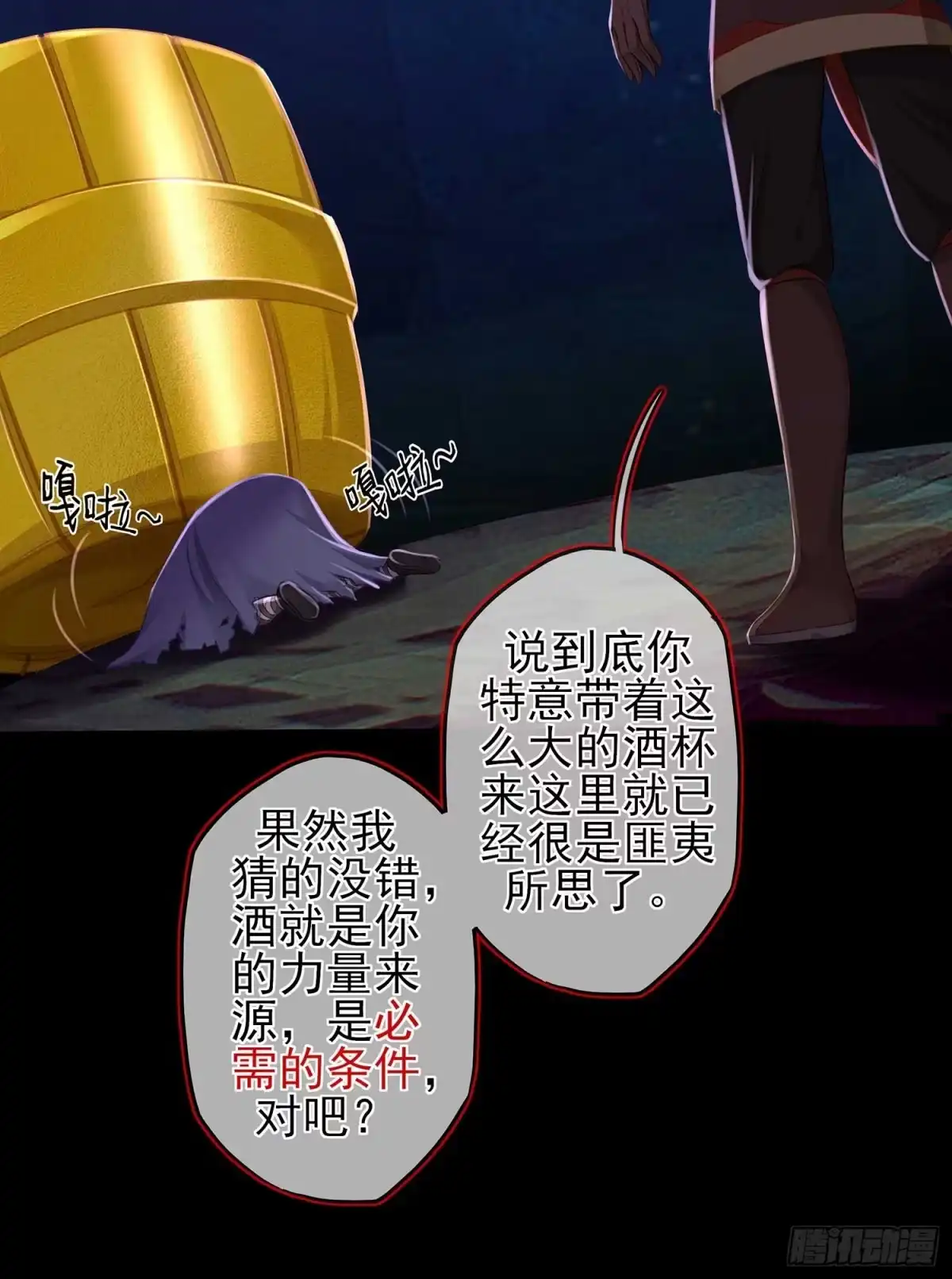 《我在异界当乞丐》熔岩 第23页