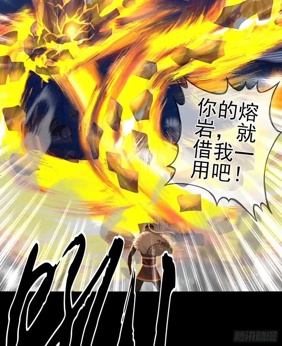 《我在异界当乞丐》熔岩 第113页