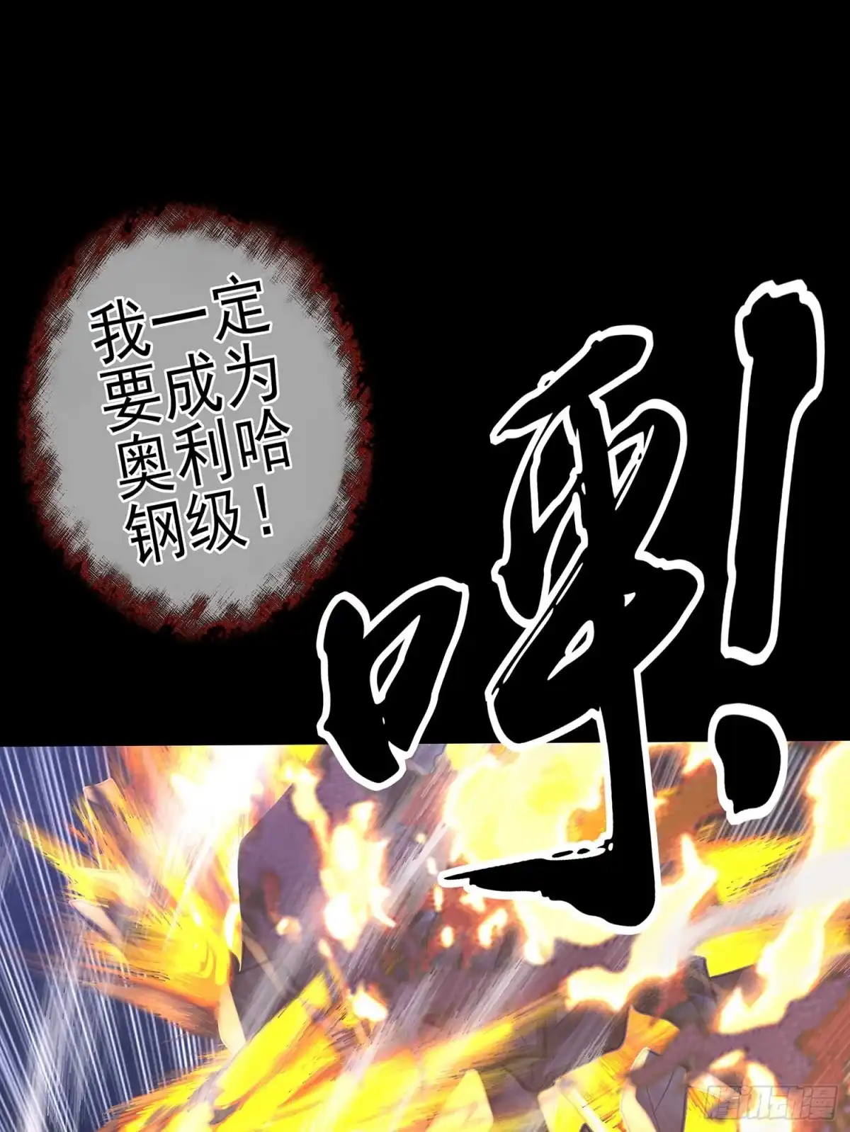 《我在异界当乞丐》熔岩 第95页