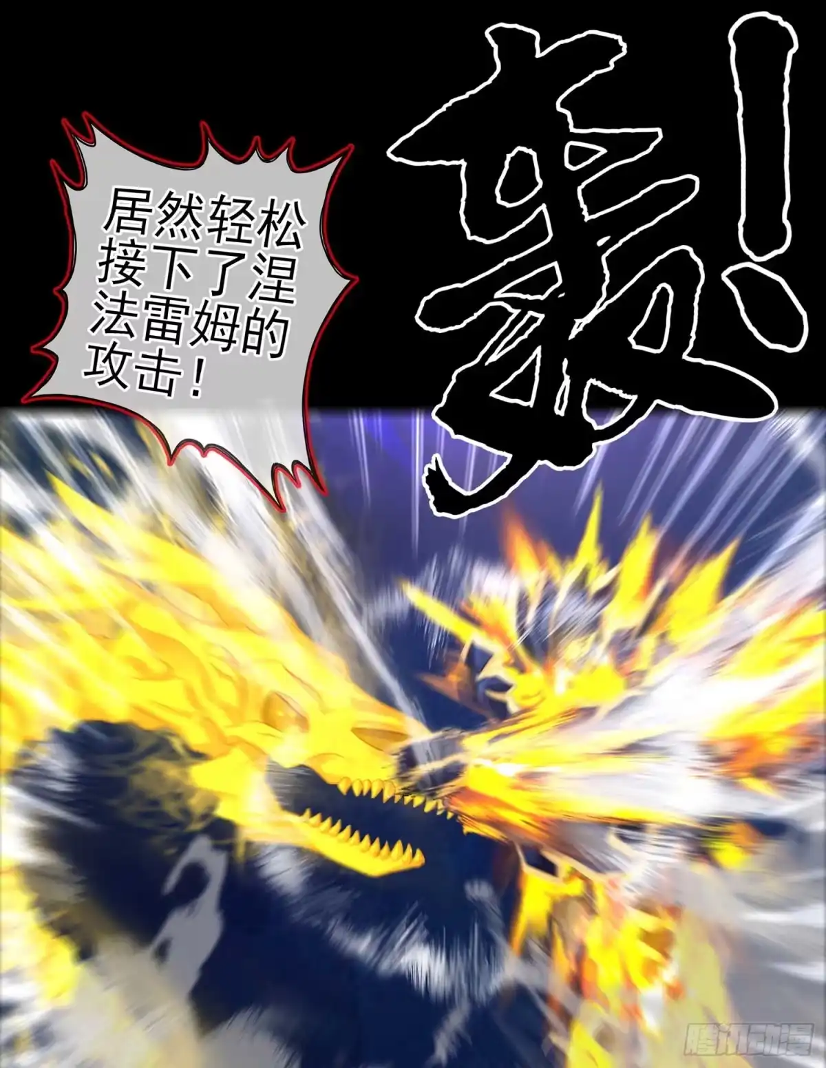 《我在异界当乞丐》熔岩 第105页