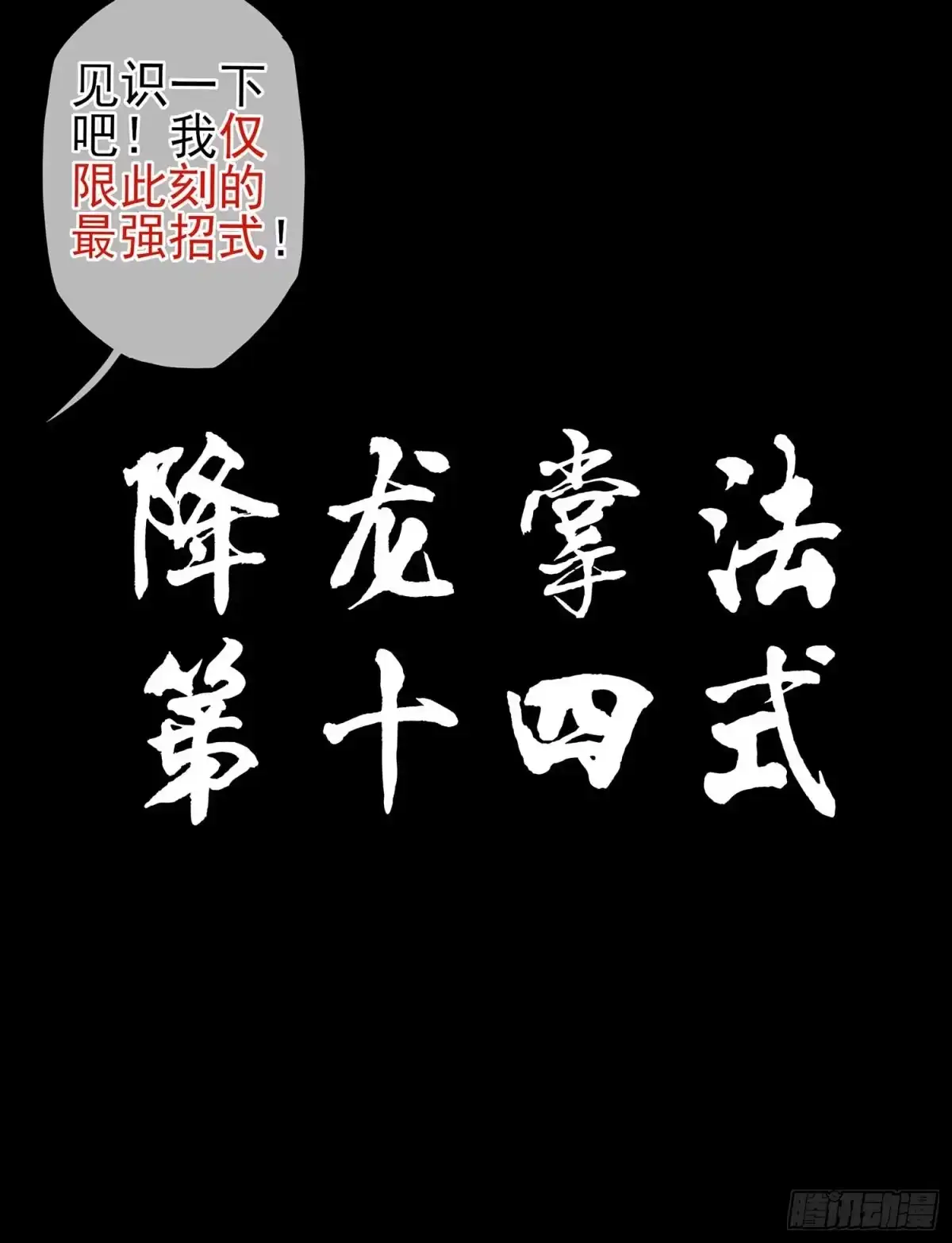 《我在异界当乞丐》熔岩 第101页