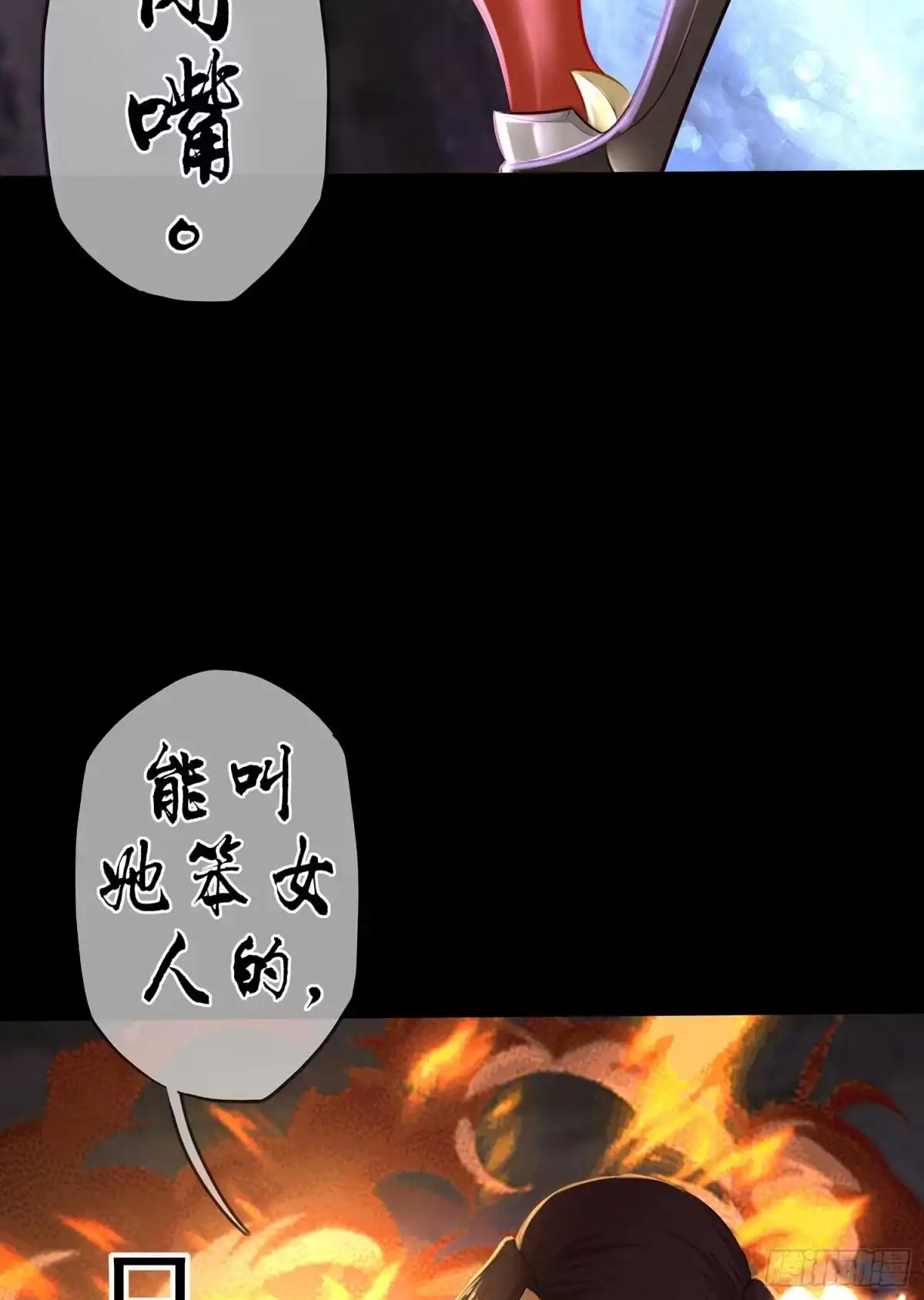 《我在异界当乞丐》熔岩 第78页
