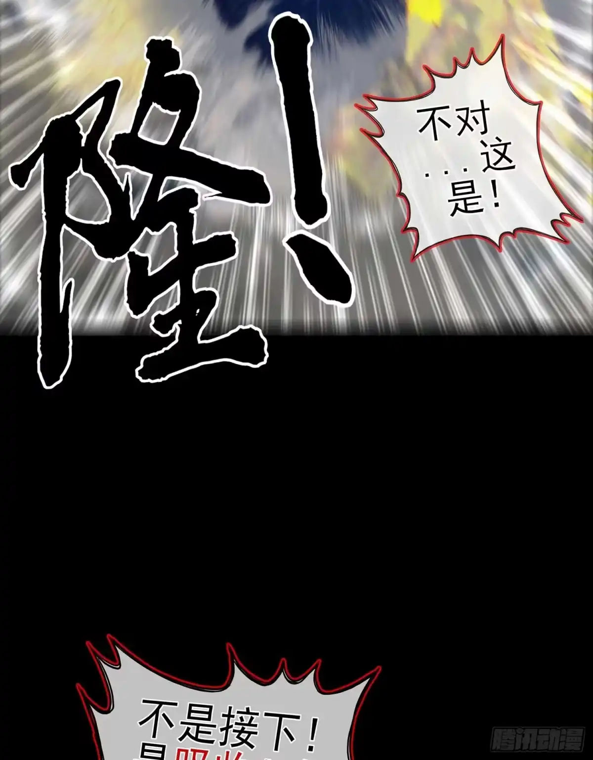 《我在异界当乞丐》熔岩 第106页