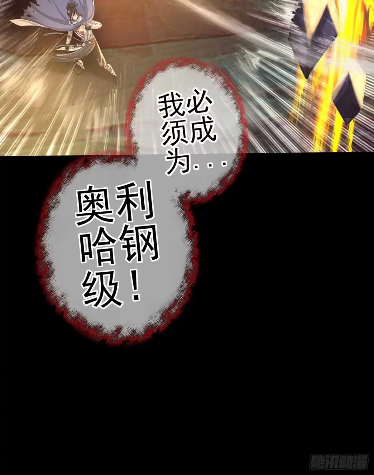 《我在异界当乞丐》熔岩 第43页