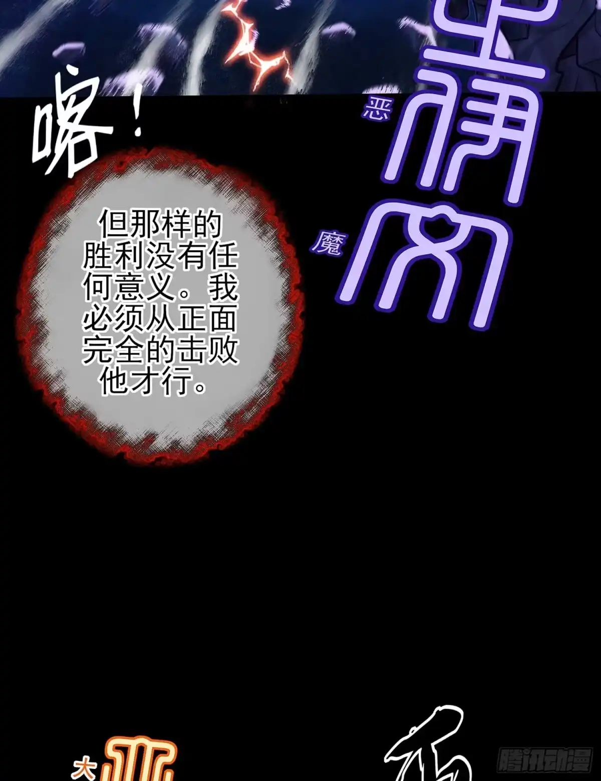 《我在异界当乞丐》熔岩 第34页