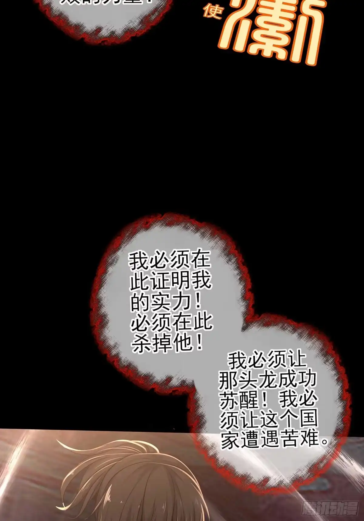 《我在异界当乞丐》熔岩 第36页