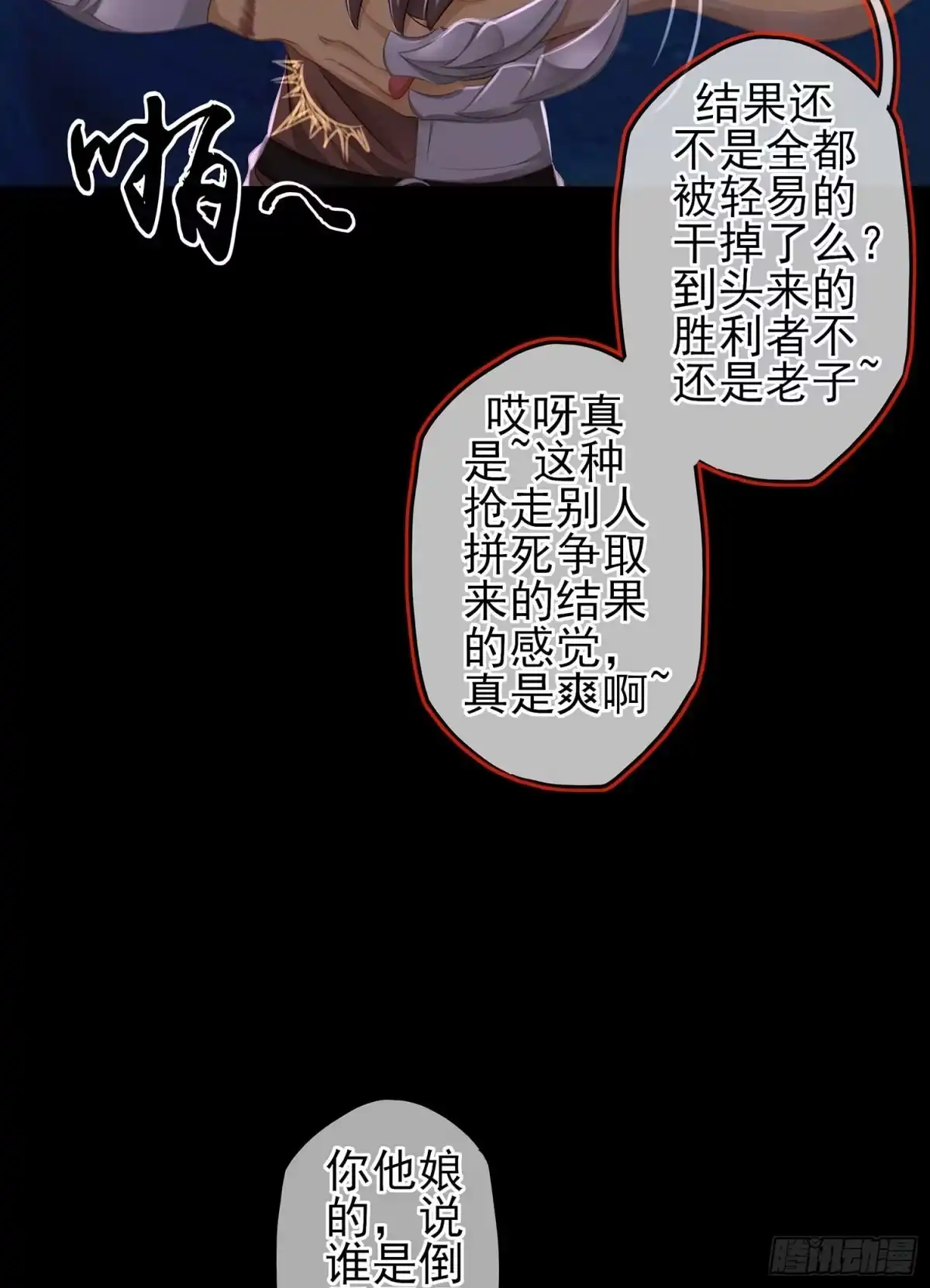 《我在异界当乞丐》恶人 第46页
