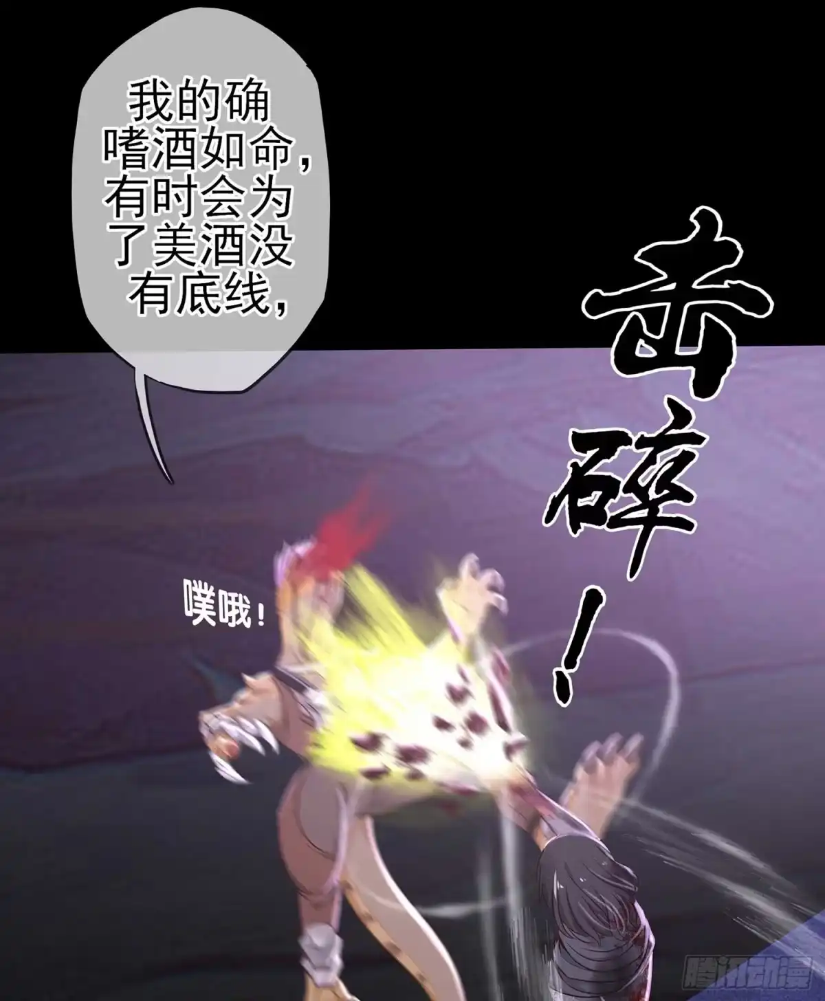 《我在异界当乞丐》恶人 第91页