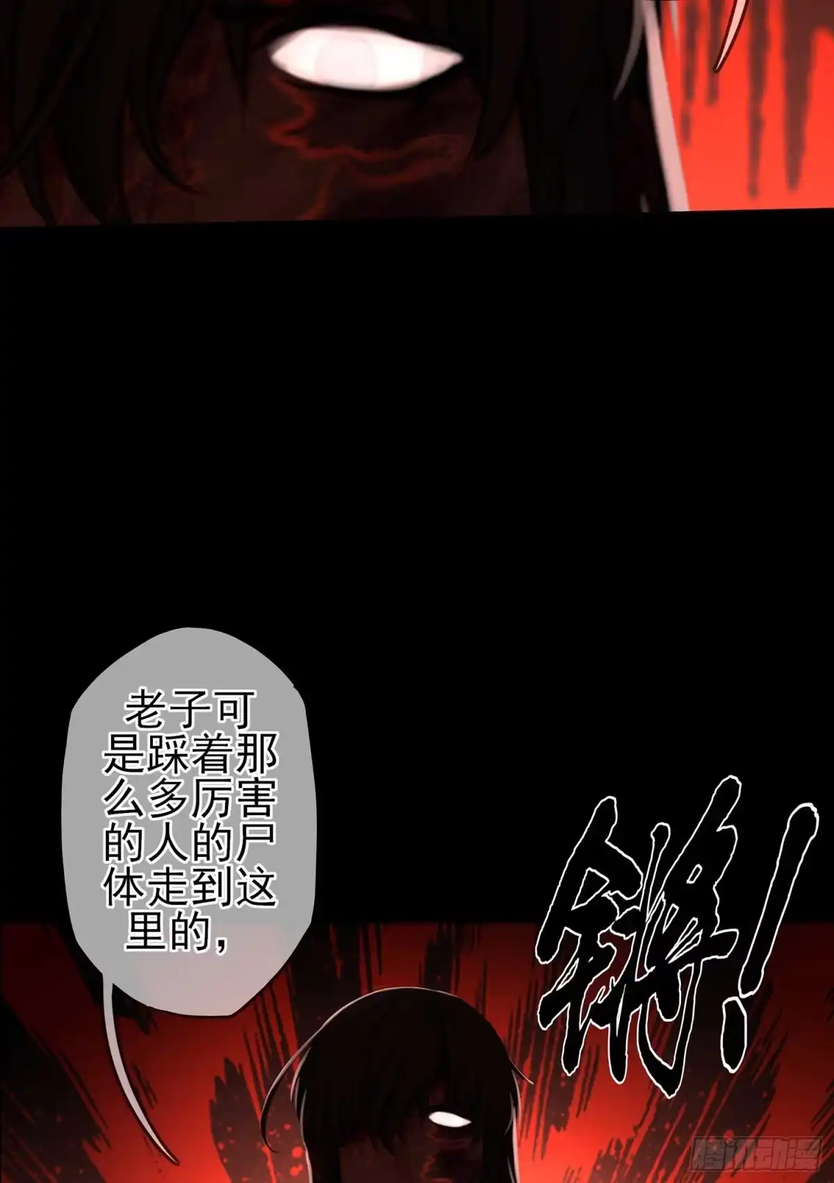 《我在异界当乞丐》恶人 第50页