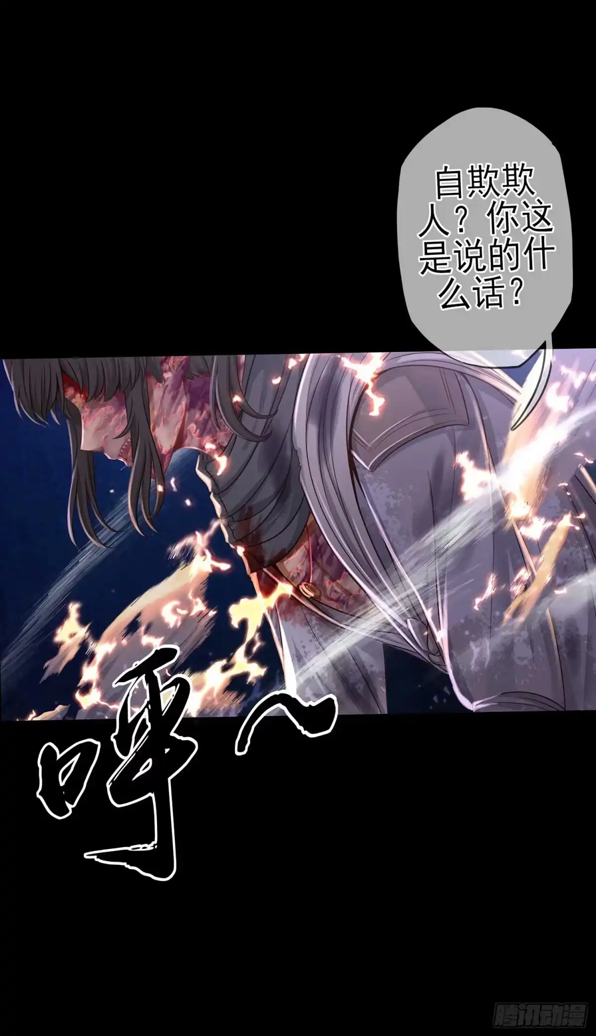 《我在异界当乞丐》恶人 第16页