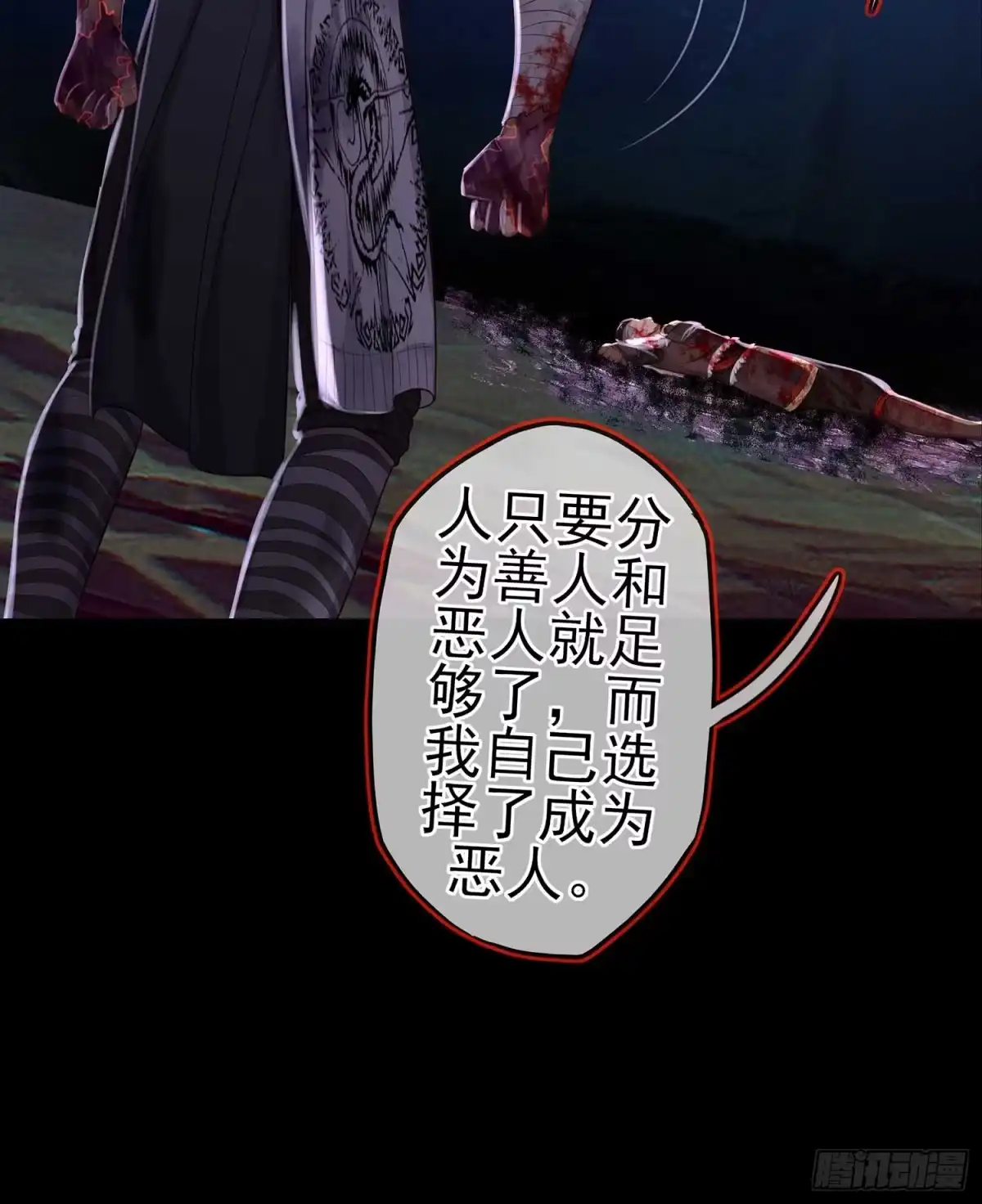 《我在异界当乞丐》恶人 第23页