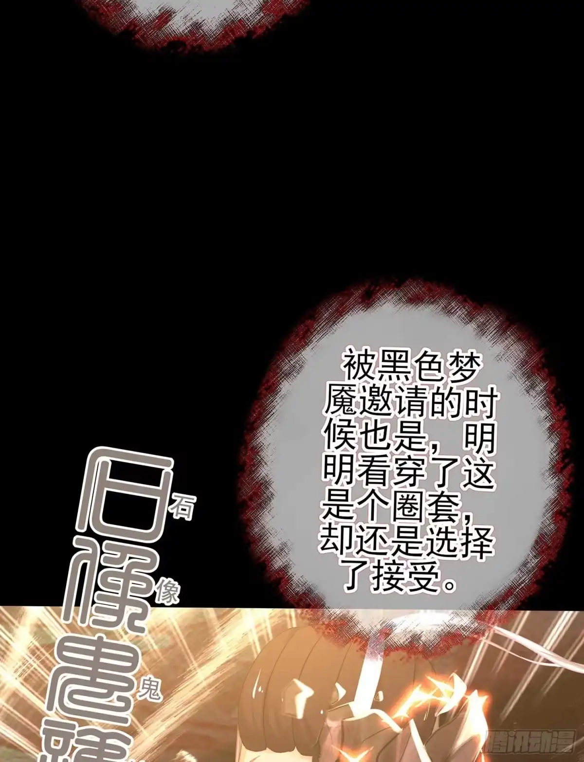 《我在异界当乞丐》恶人 第7页