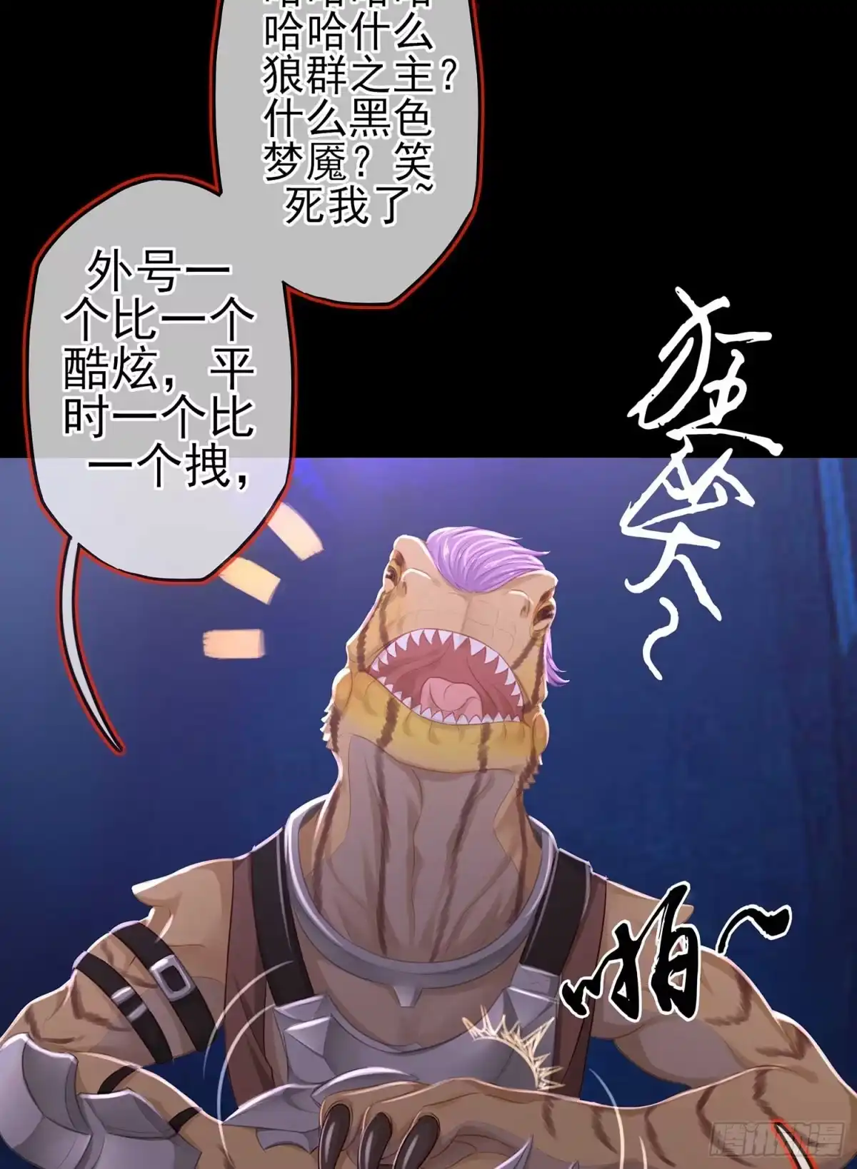 《我在异界当乞丐》恶人 第45页