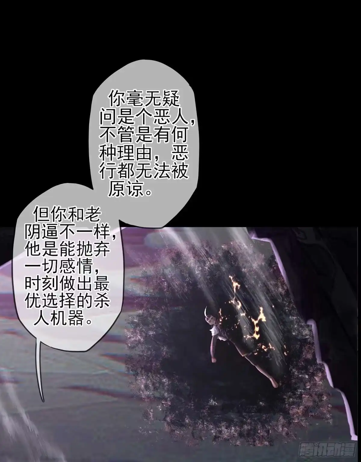 《我在异界当乞丐》恶人 第19页