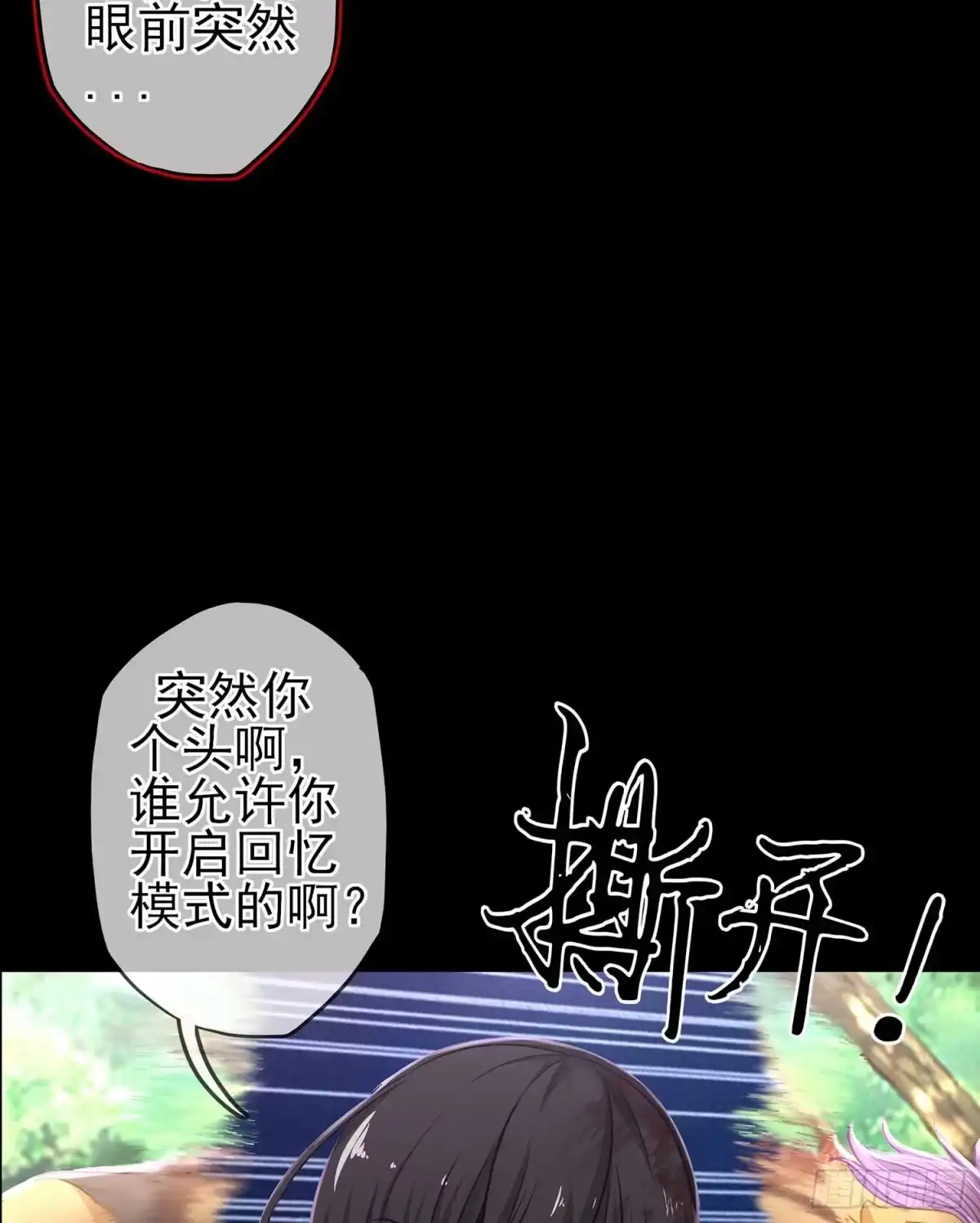 《我在异界当乞丐》恶人 第86页