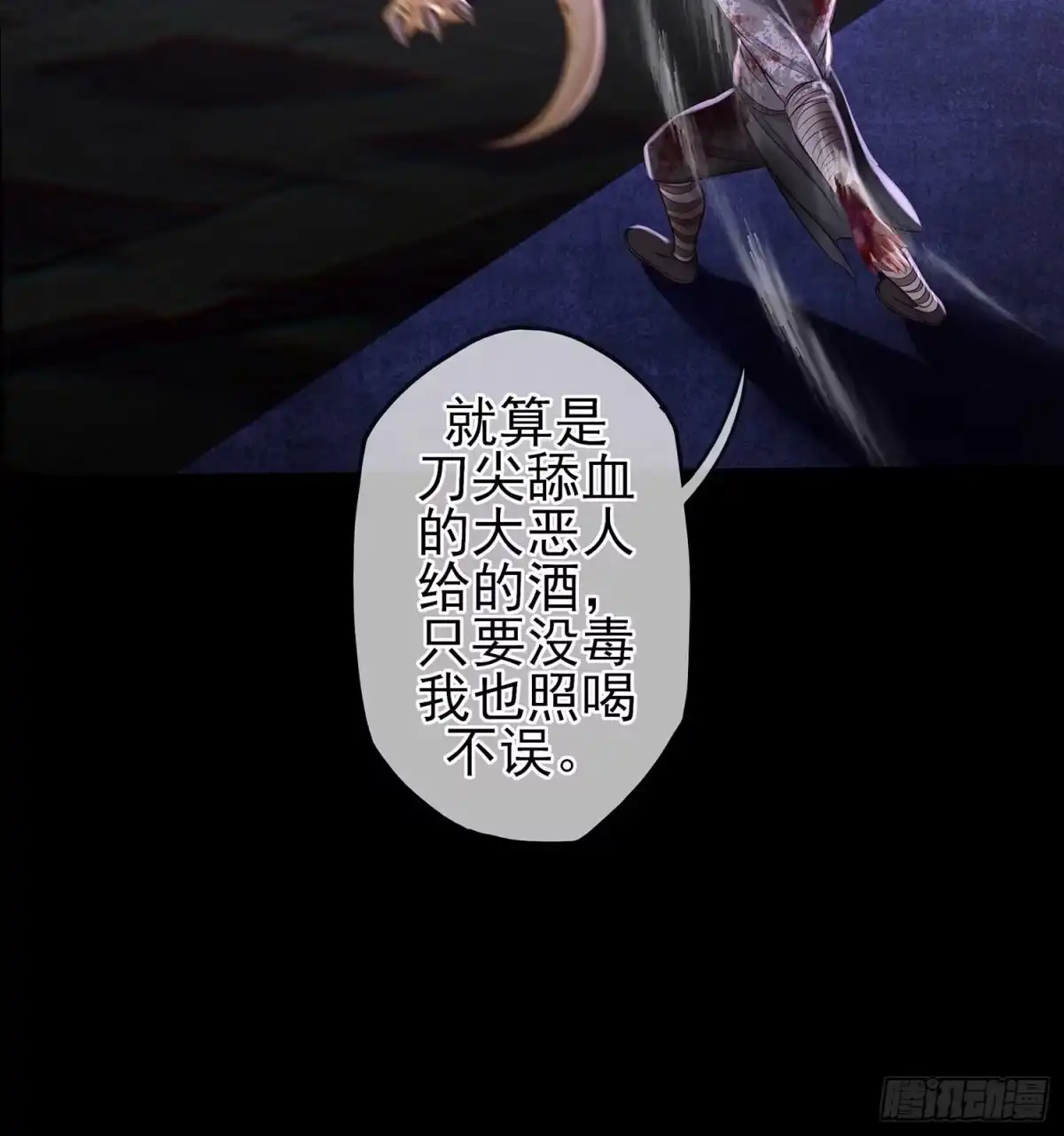 《我在异界当乞丐》恶人 第92页