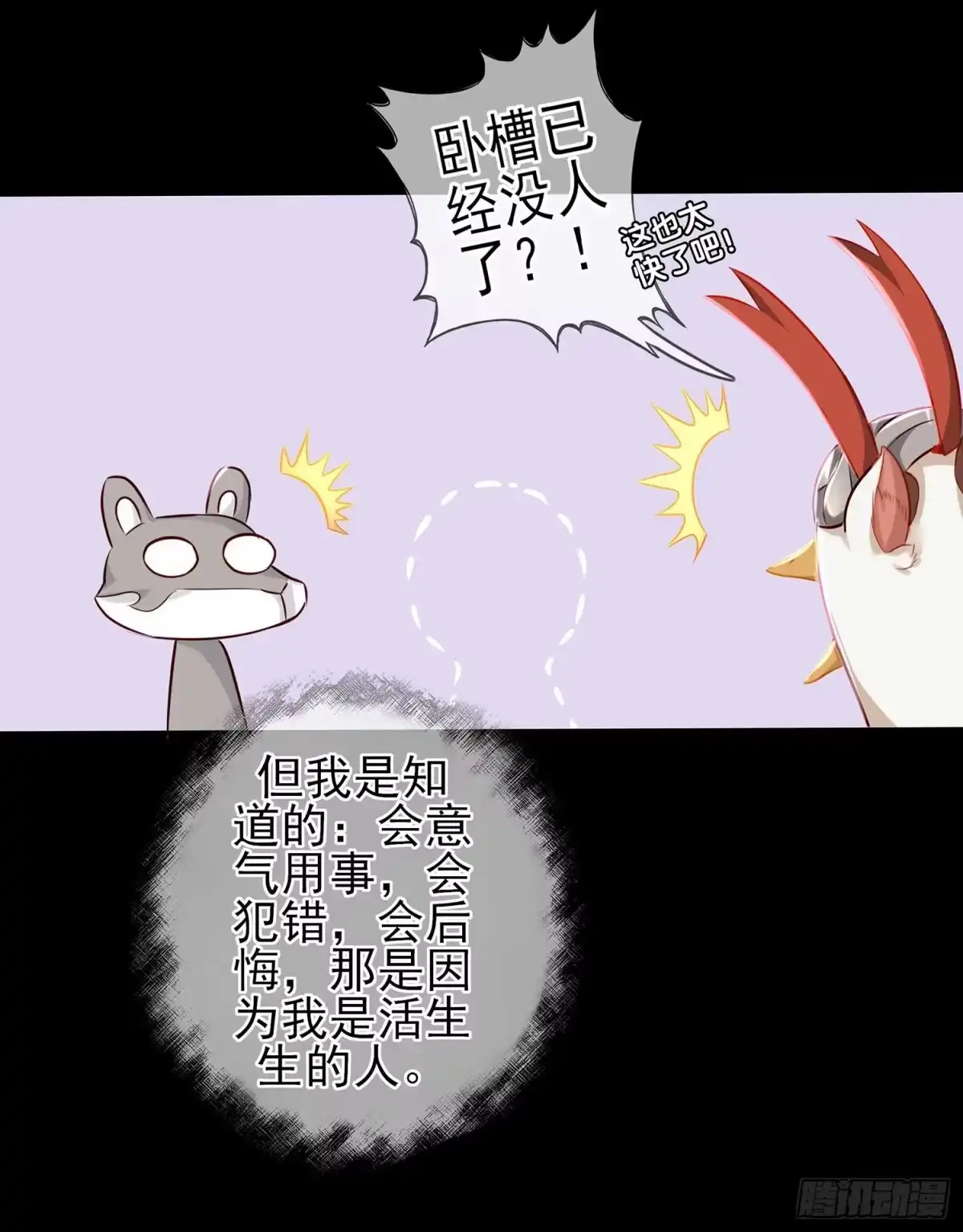 《我在异界当乞丐》恶人 第105页