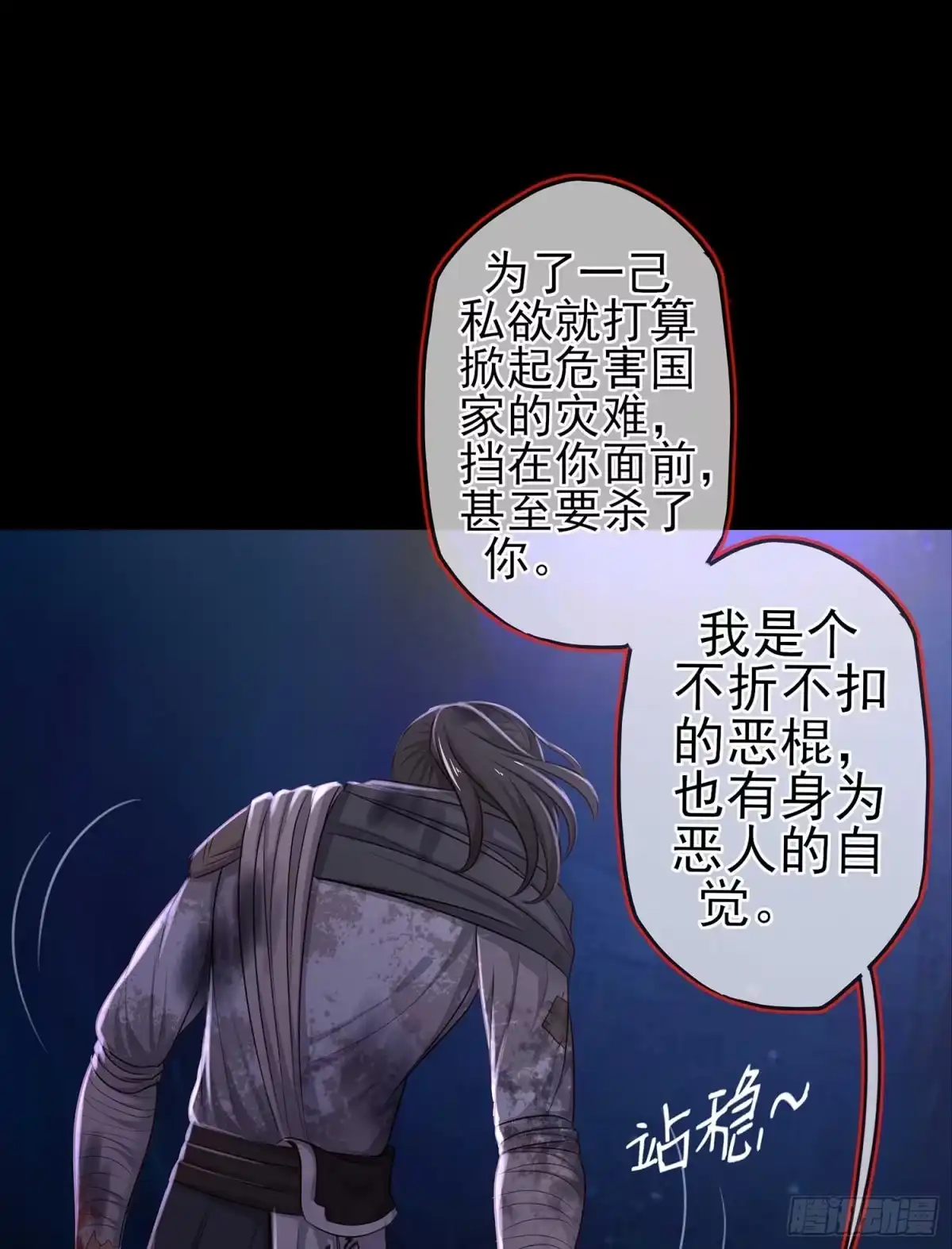 《我在异界当乞丐》恶人 第22页
