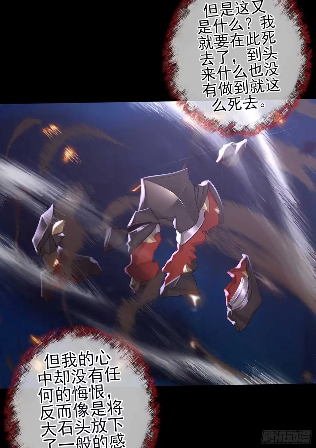 《我在异界当乞丐》恶人 第13页
