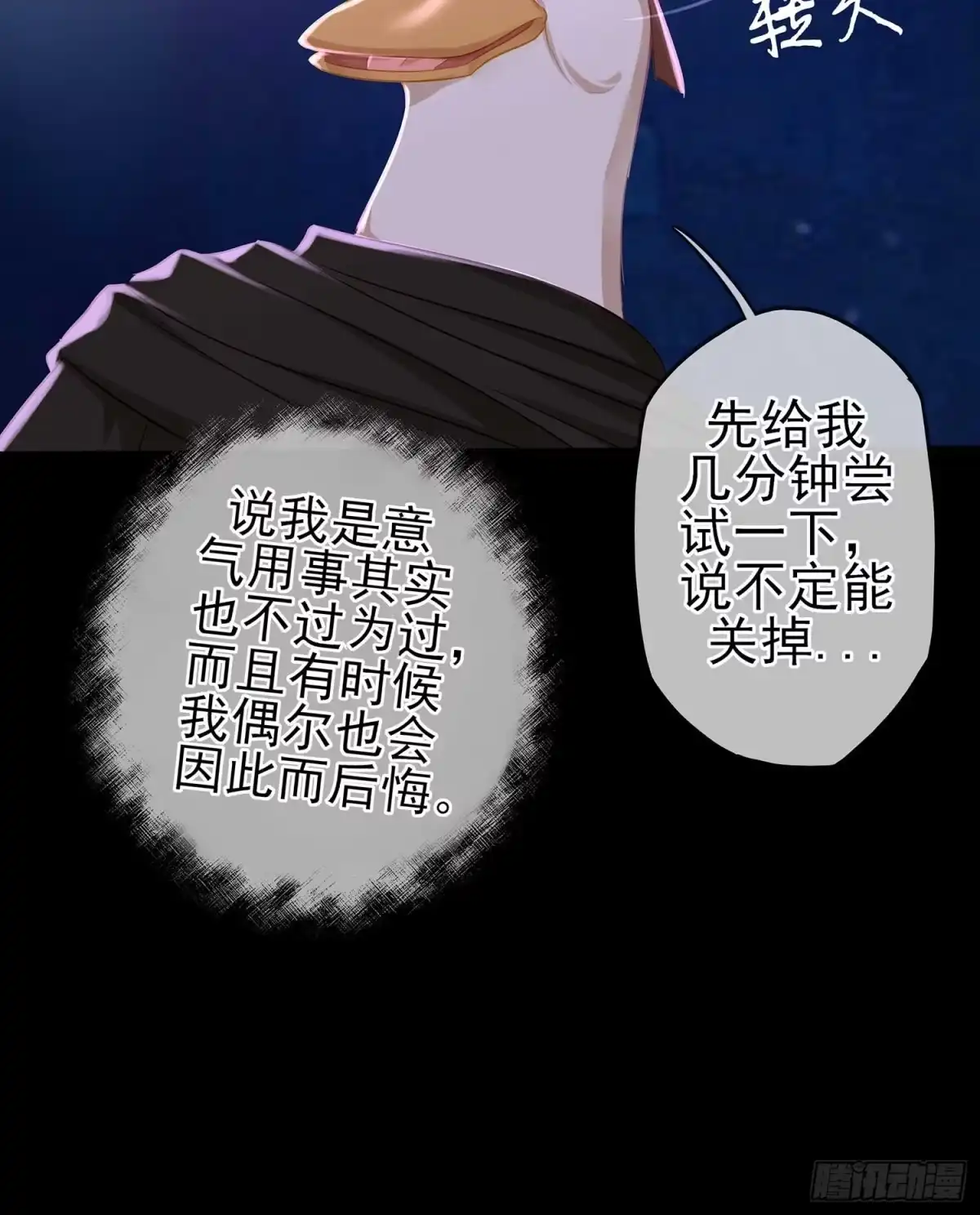 《我在异界当乞丐》恶人 第104页