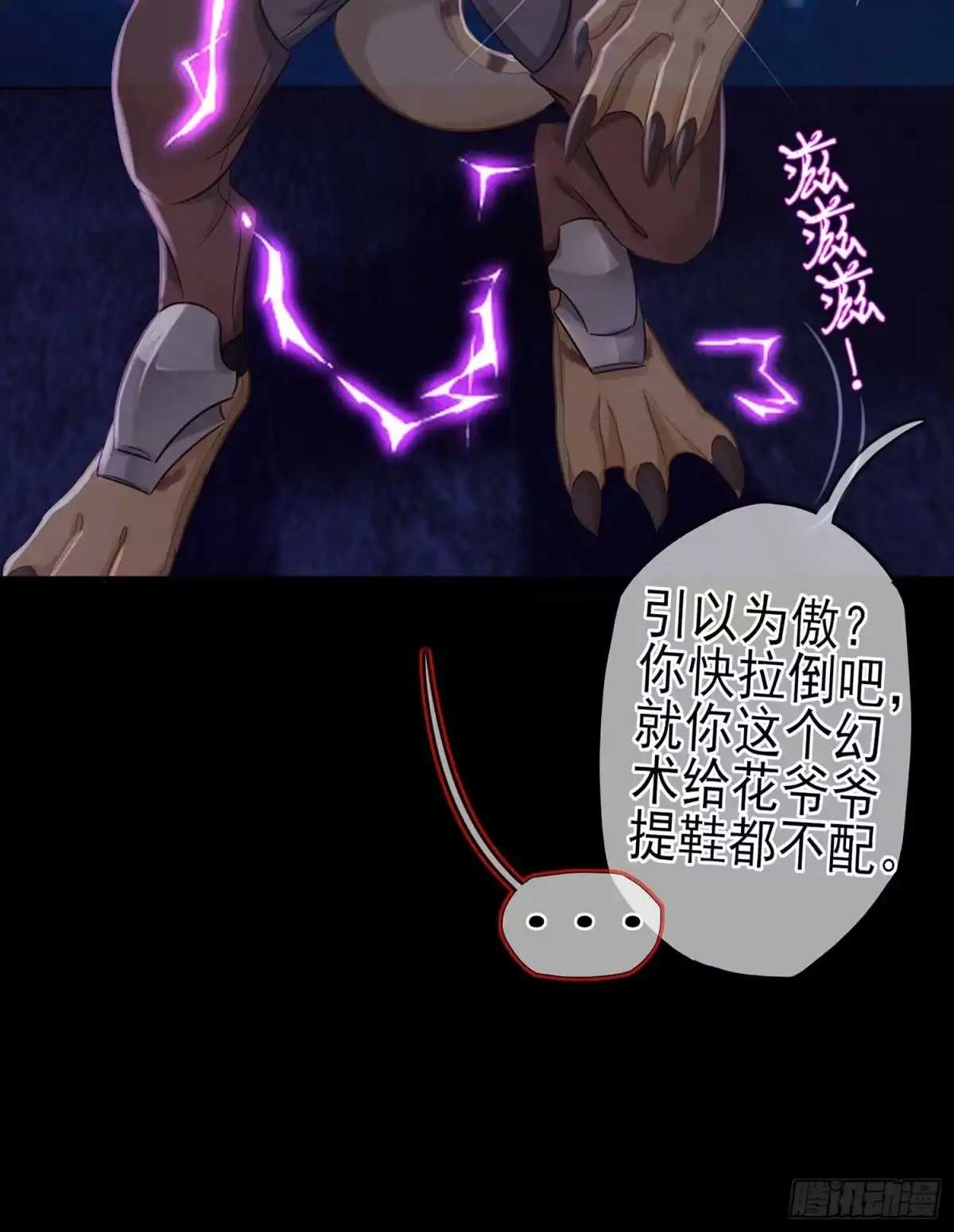 《我在异界当乞丐》恶人 第71页