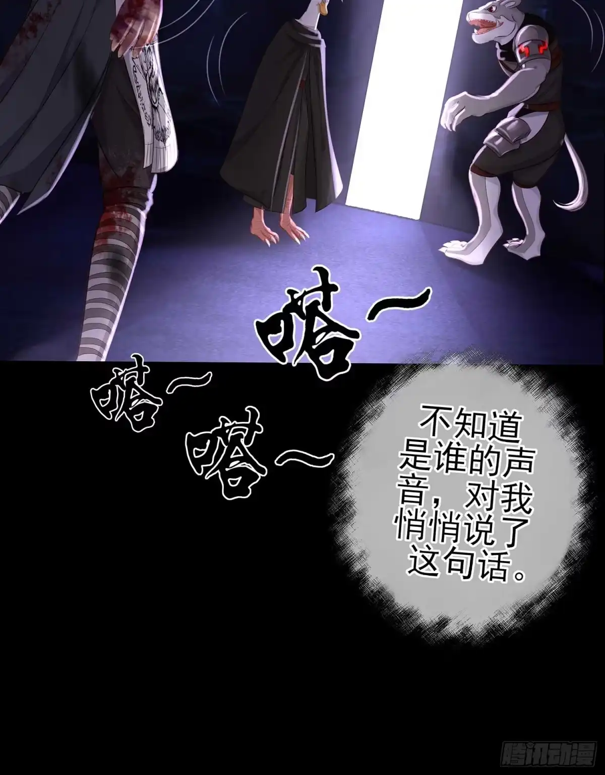 《我在异界当乞丐》恶人 第97页