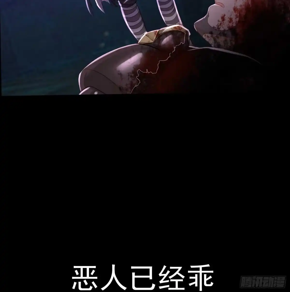 《我在异界当乞丐》恶人 第28页