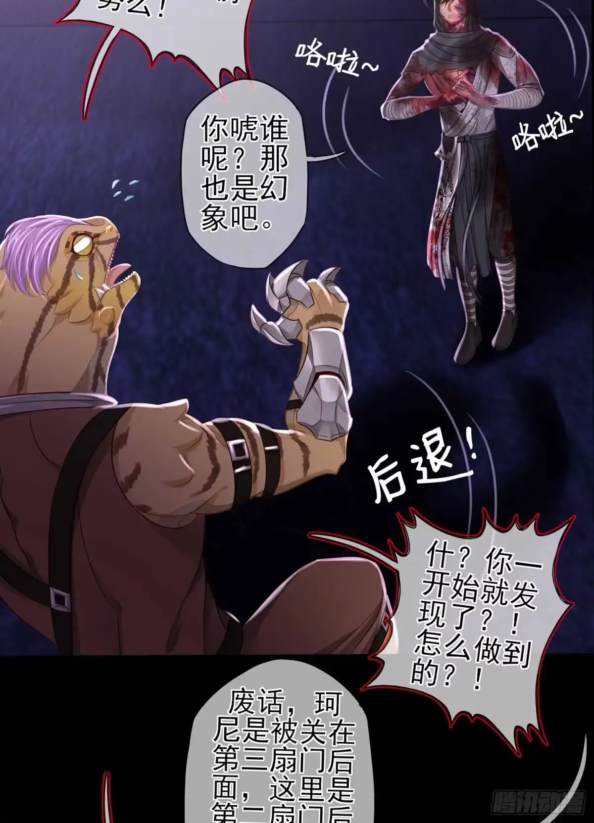 《我在异界当乞丐》恶人 第82页