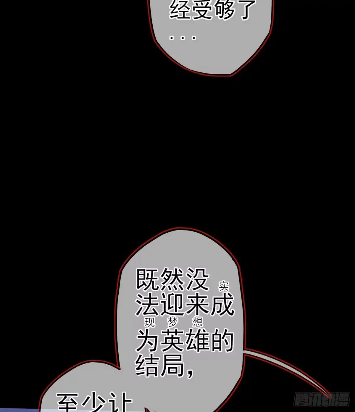 《我在异界当乞丐》恶人 第25页