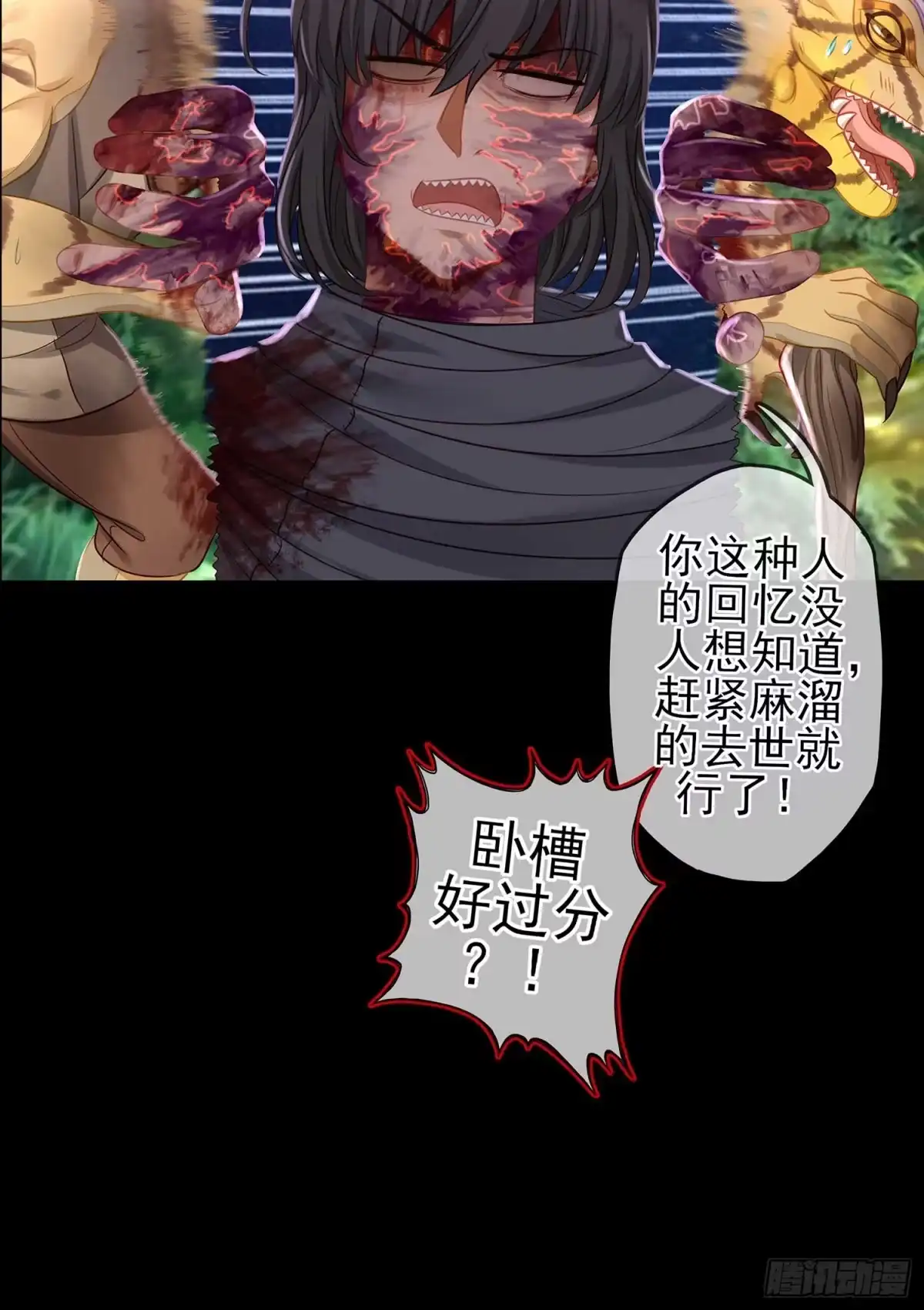 《我在异界当乞丐》恶人 第87页