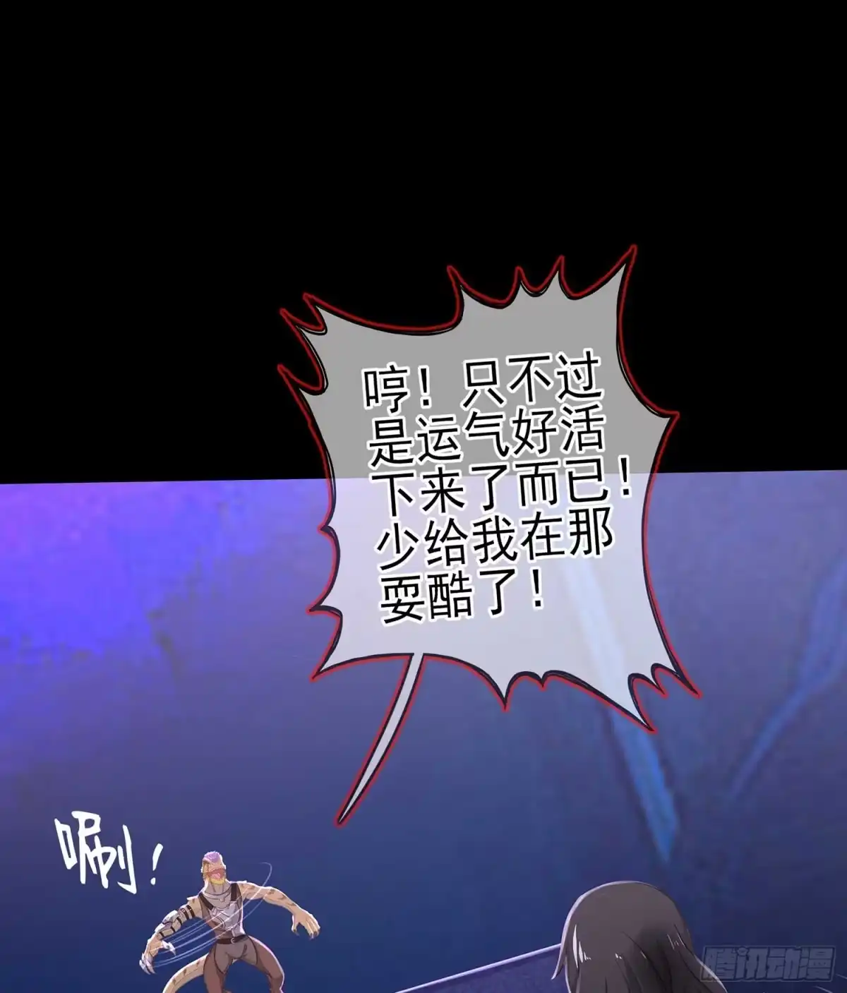 《我在异界当乞丐》恶人 第52页