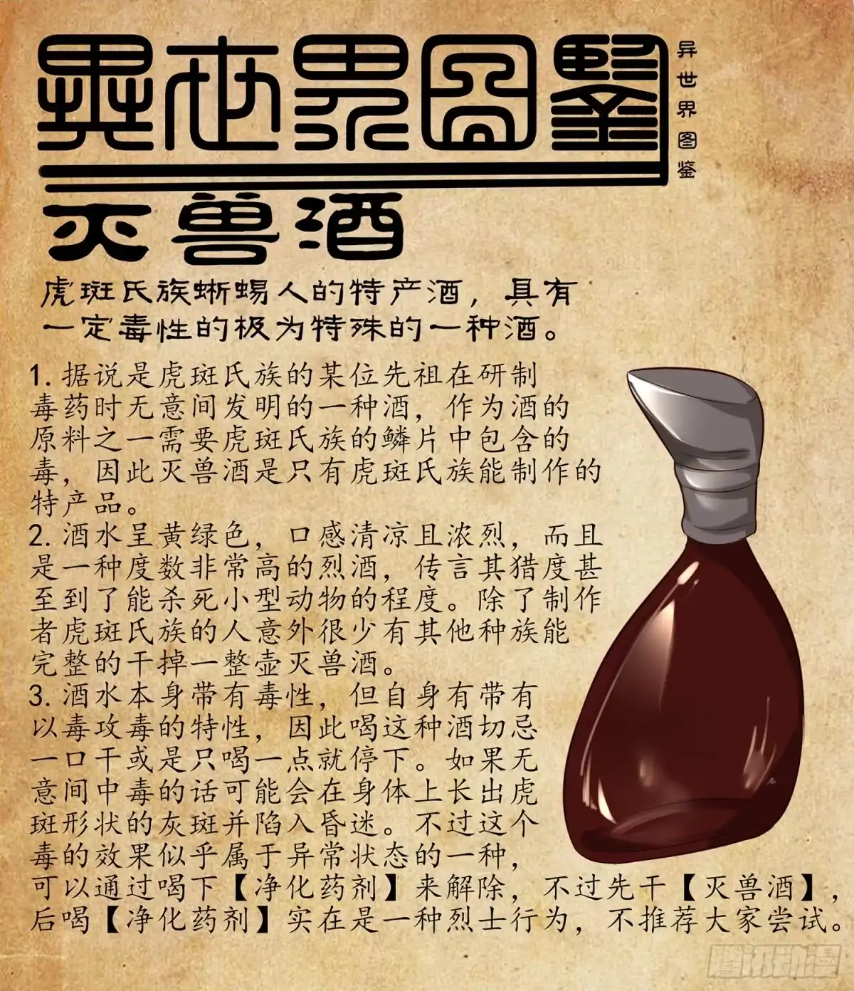 《我在异界当乞丐》恶人 第111页