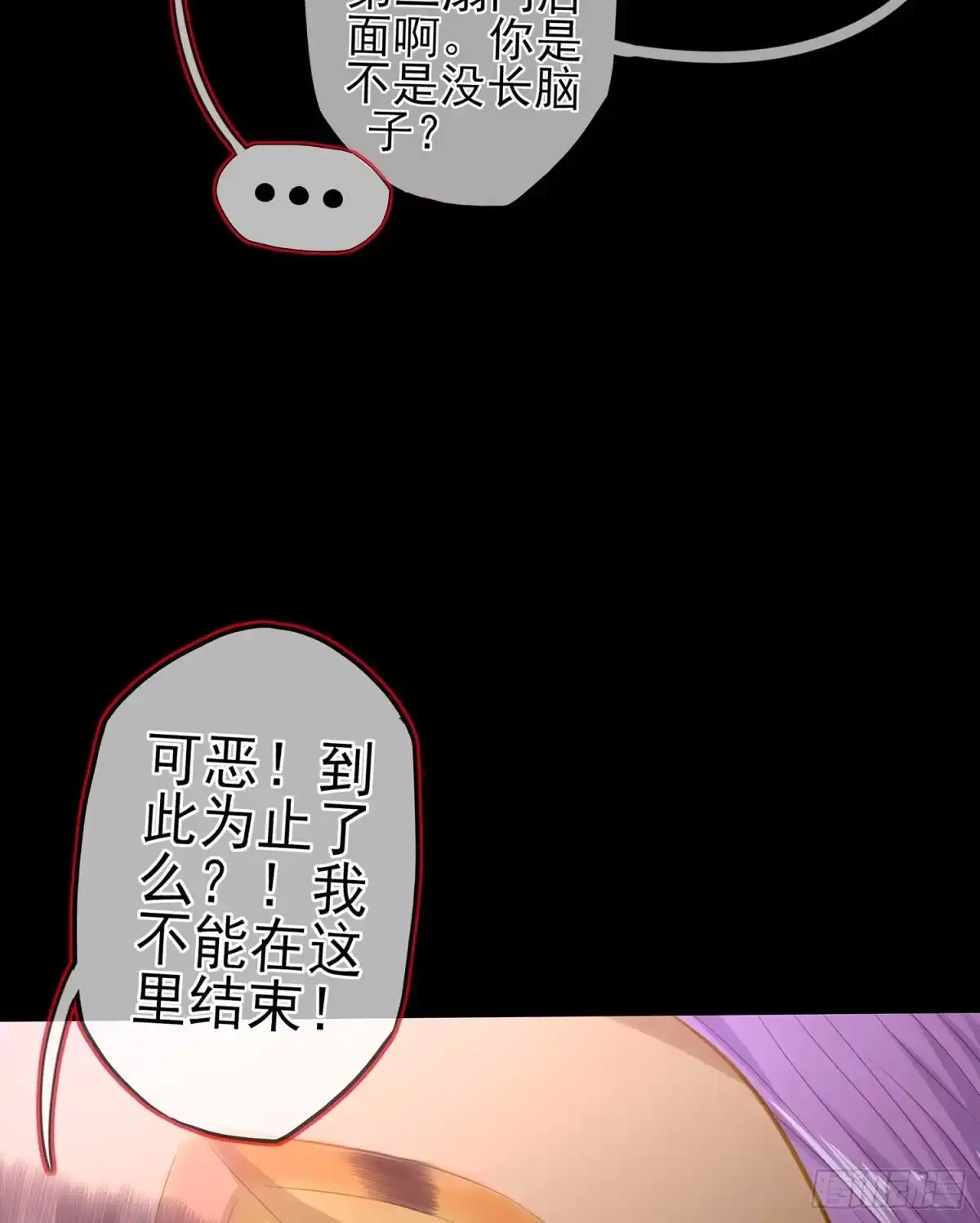 《我在异界当乞丐》恶人 第83页