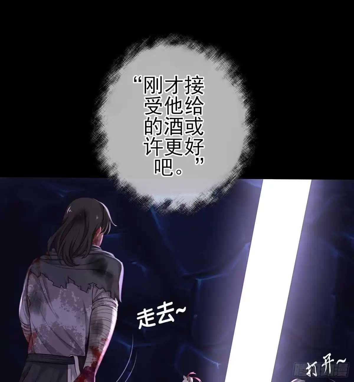 《我在异界当乞丐》恶人 第96页