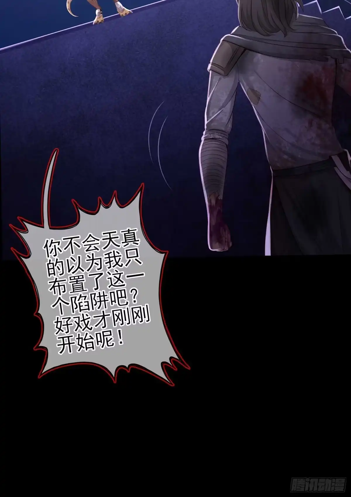 《我在异界当乞丐》恶人 第53页